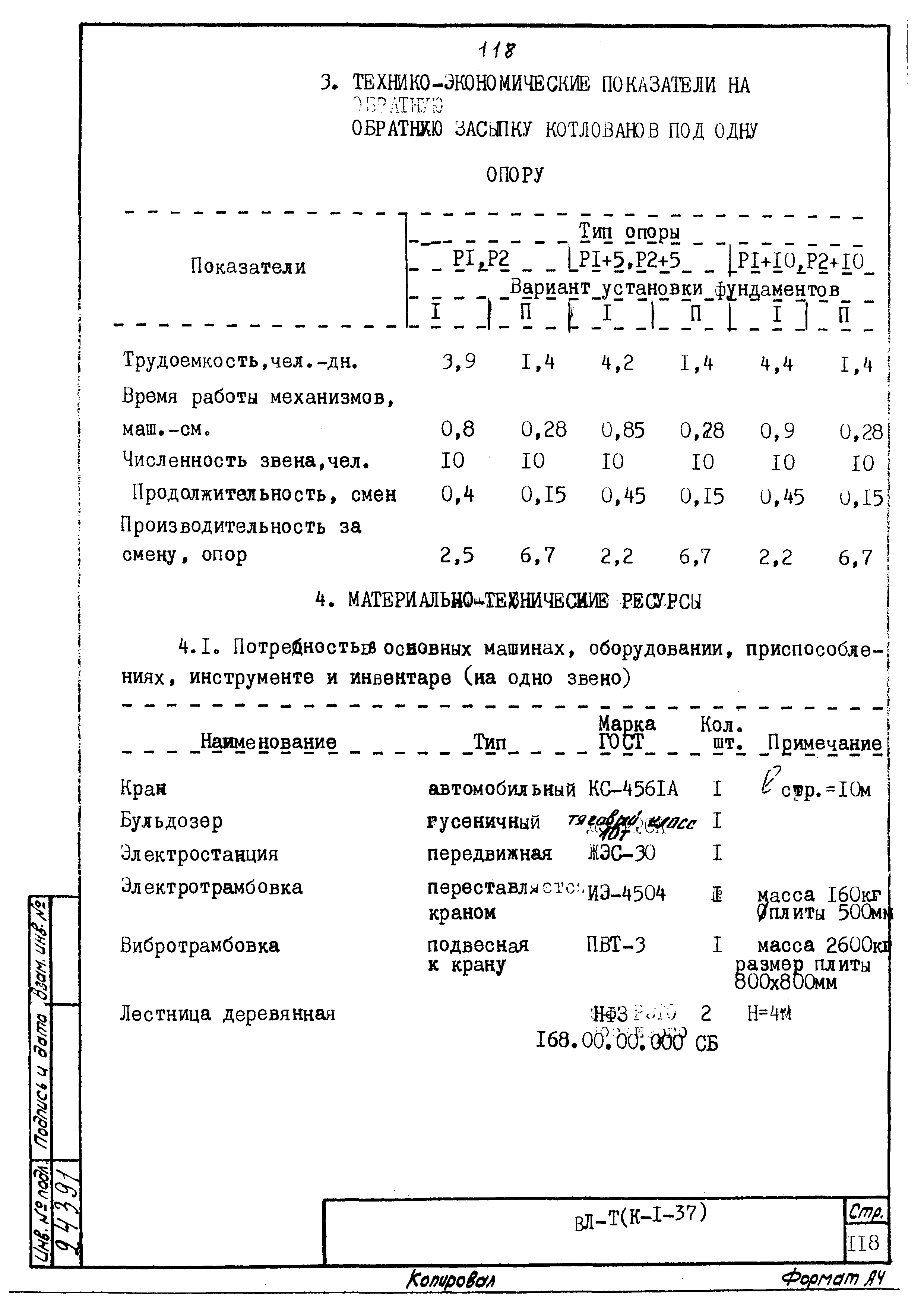 ТК К-I-37-12