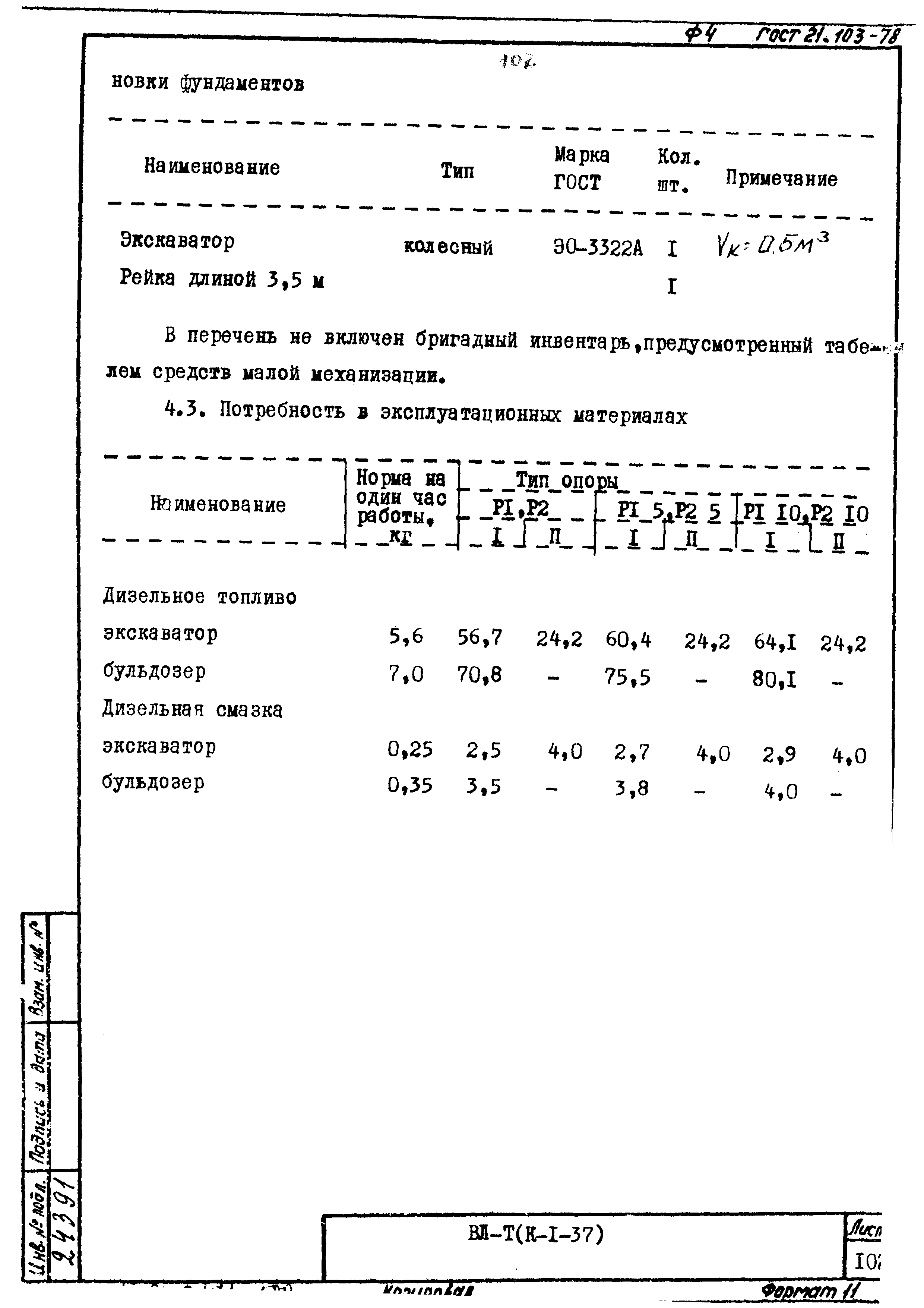 ТК К-I-37-10