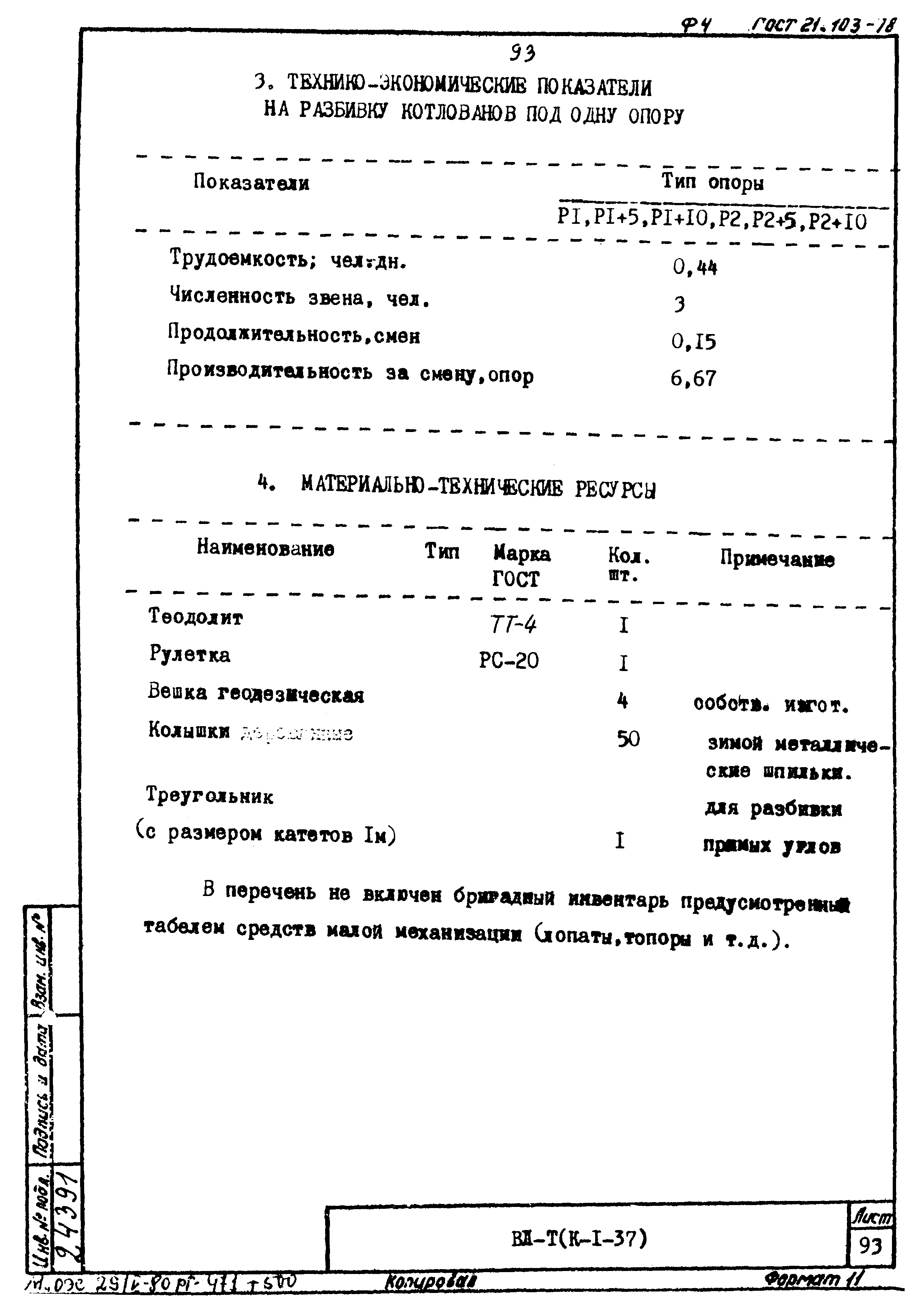 ТК К-I-37-9