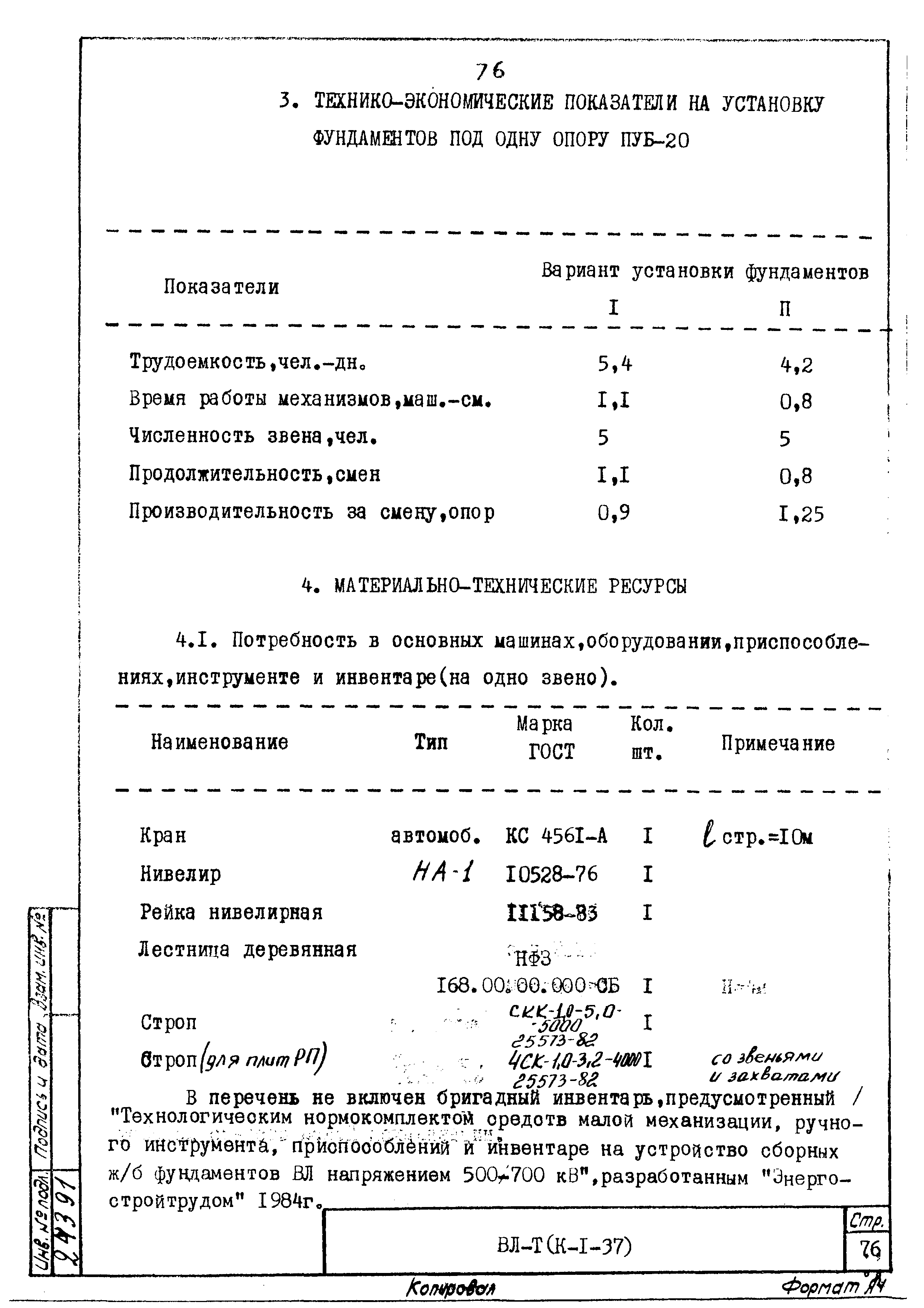 ТК К-I-37-7