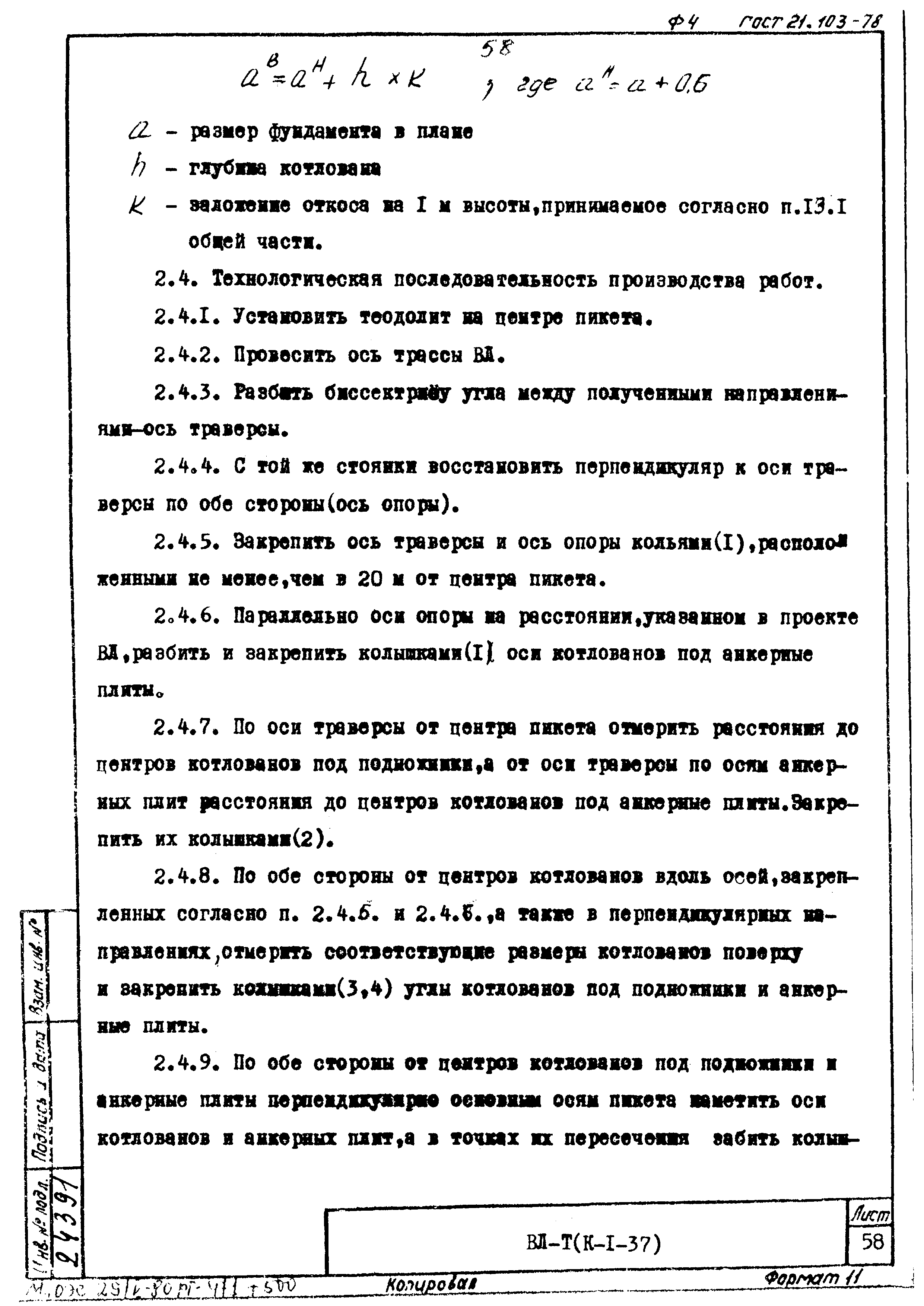 ТК К-I-37-5