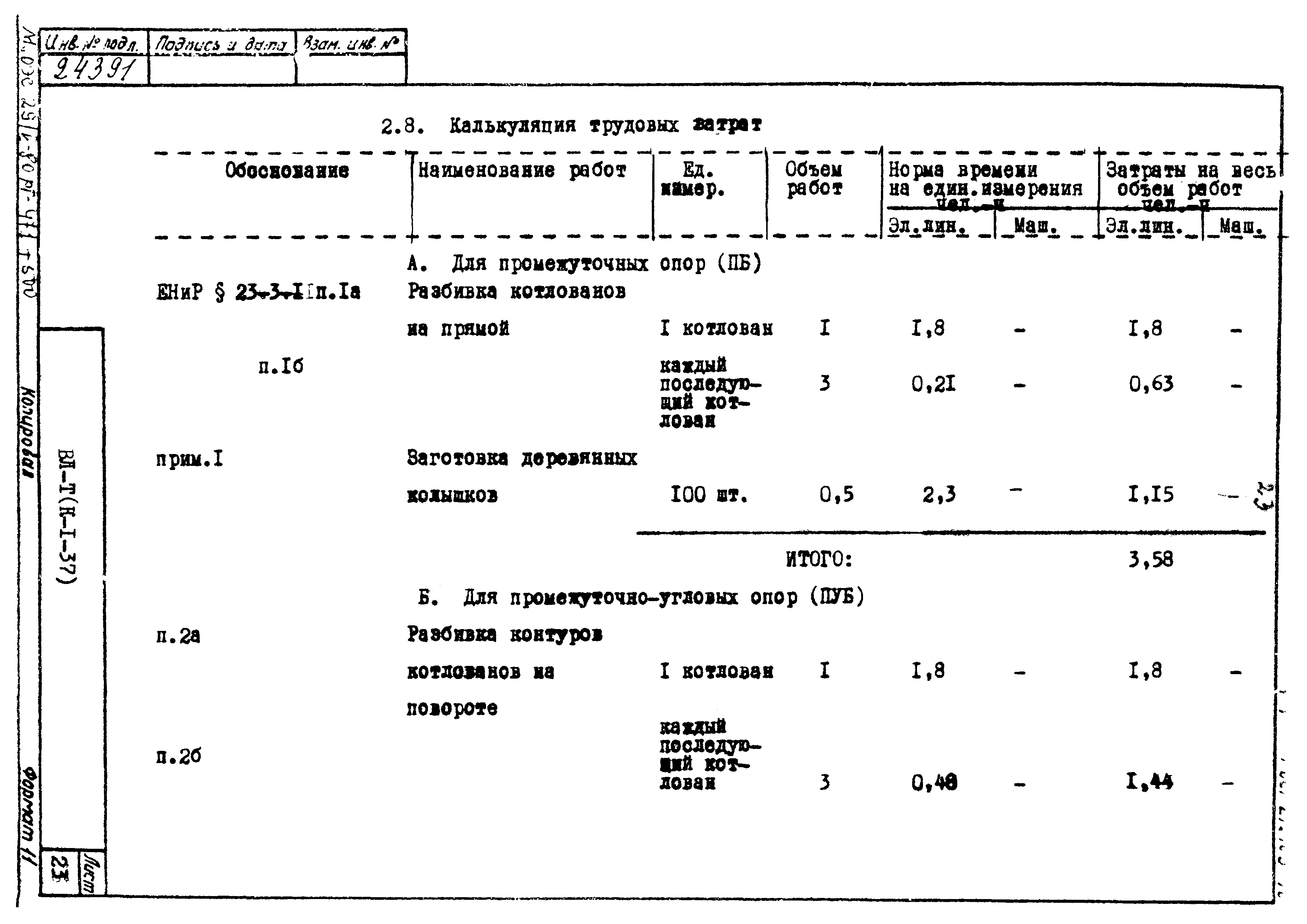 ТК К-I-37-1