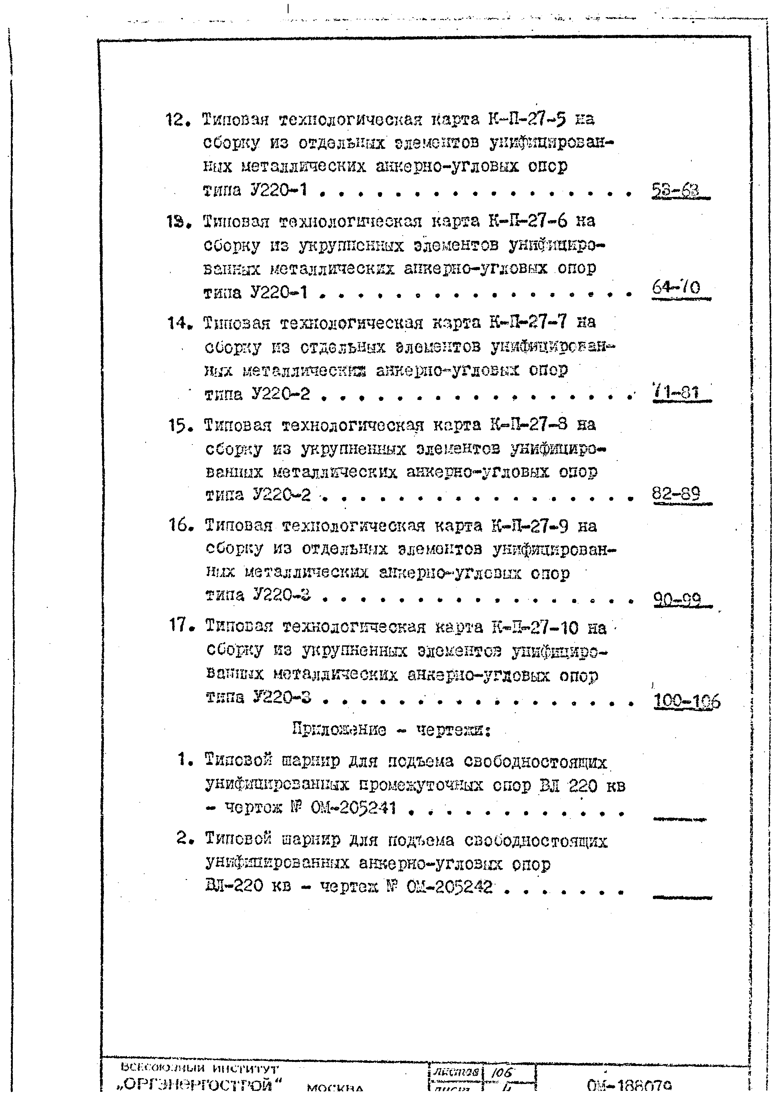 ТТК К-II-27-9