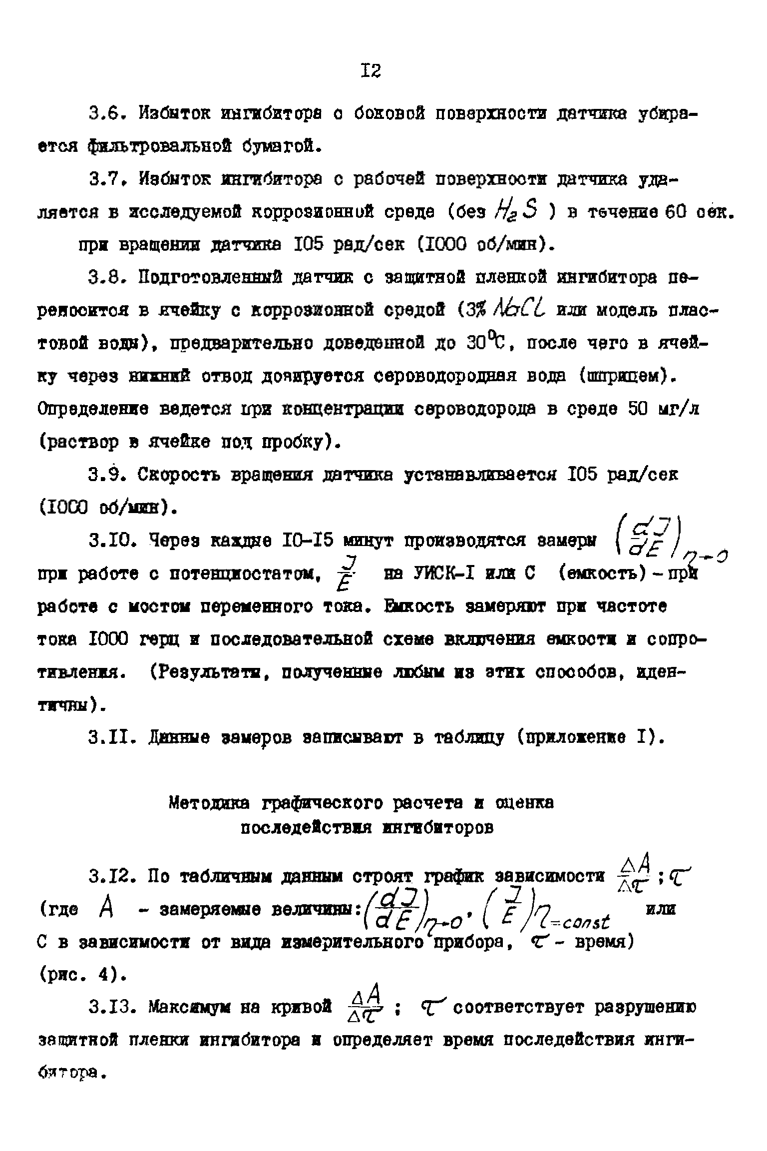 РД 39-30-923-83