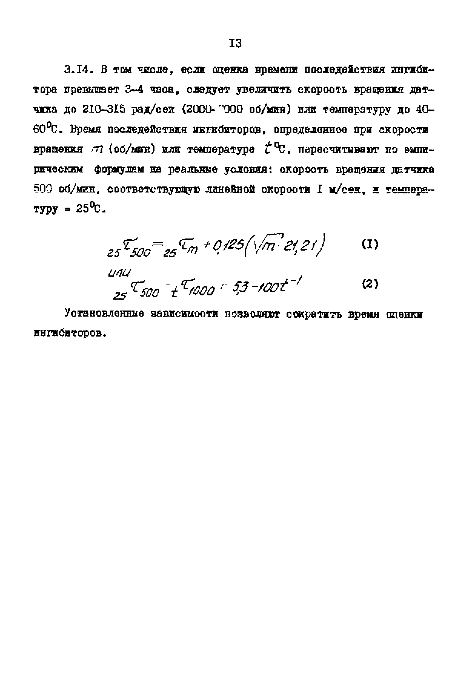 РД 39-30-923-83