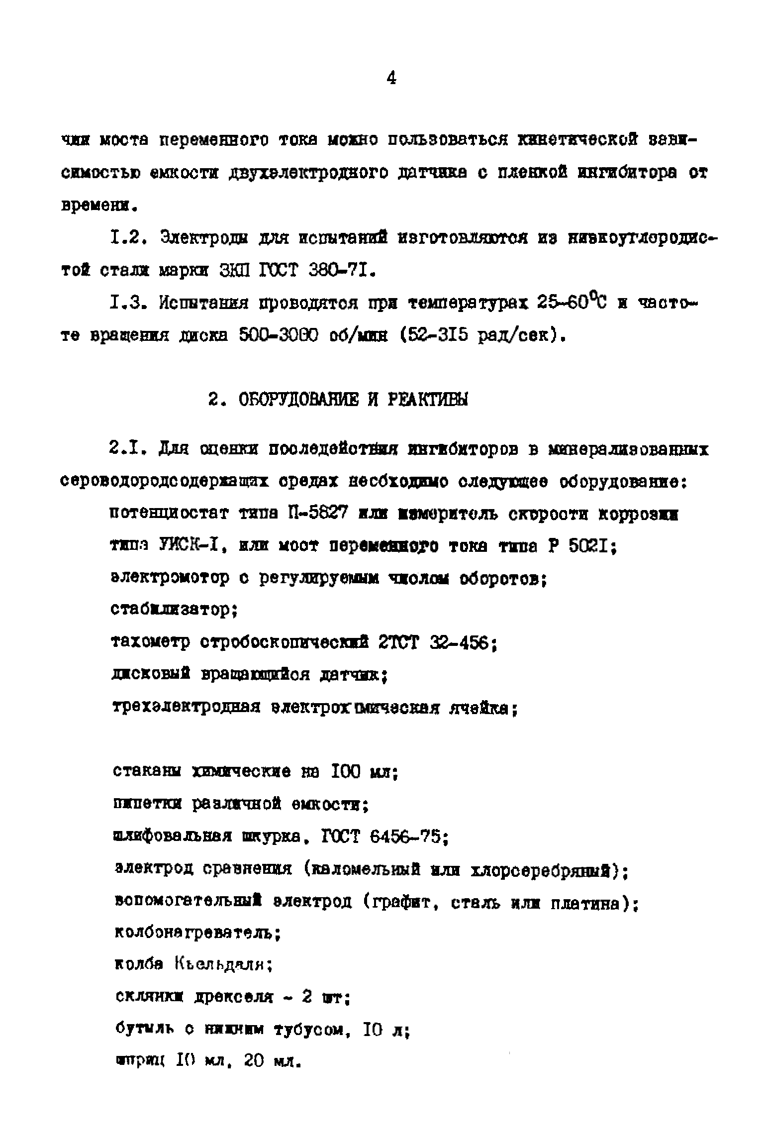 РД 39-30-923-83