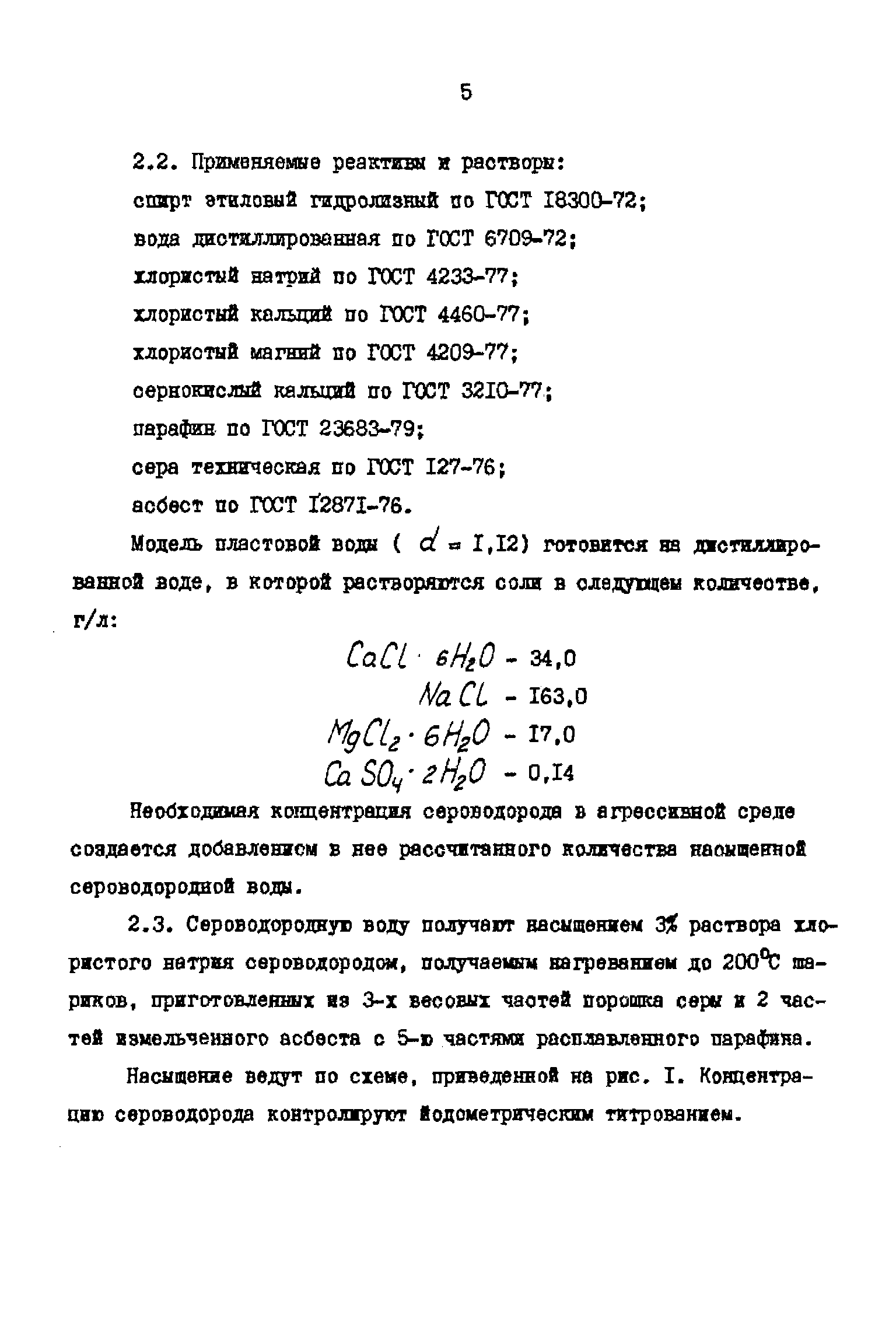 РД 39-30-923-83