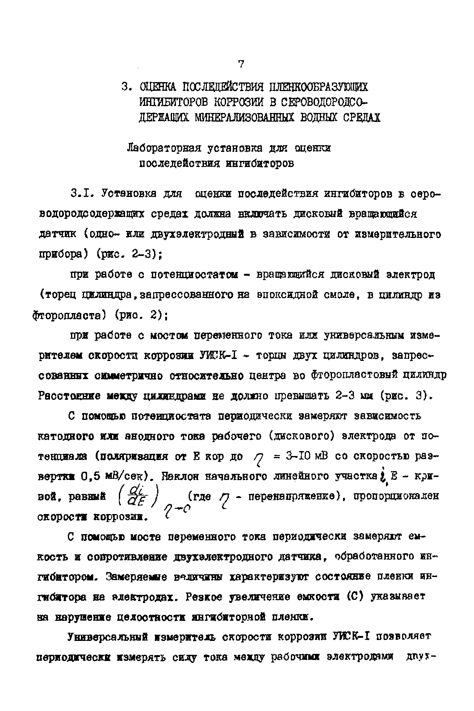 РД 39-30-923-83