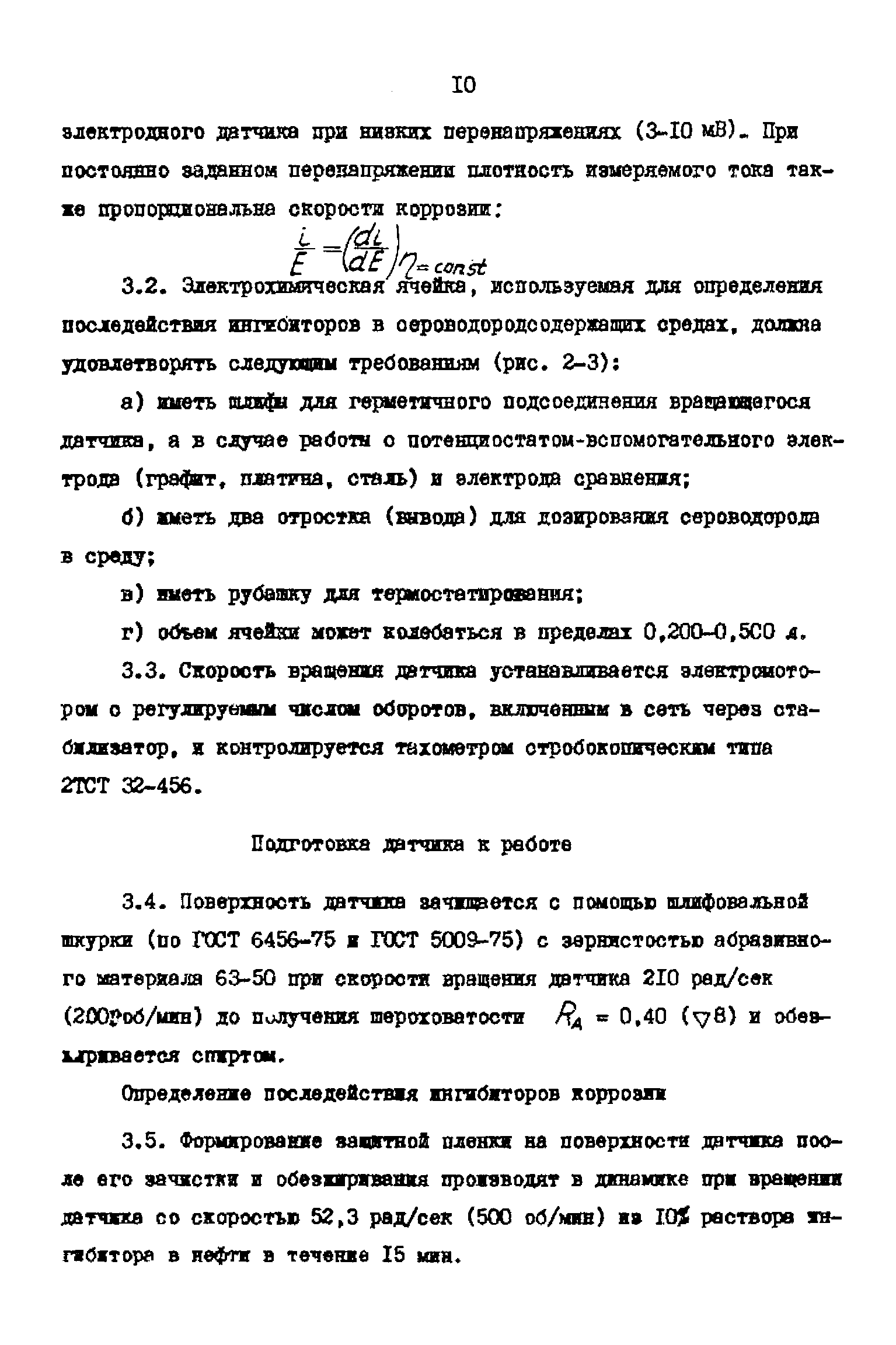 РД 39-30-923-83