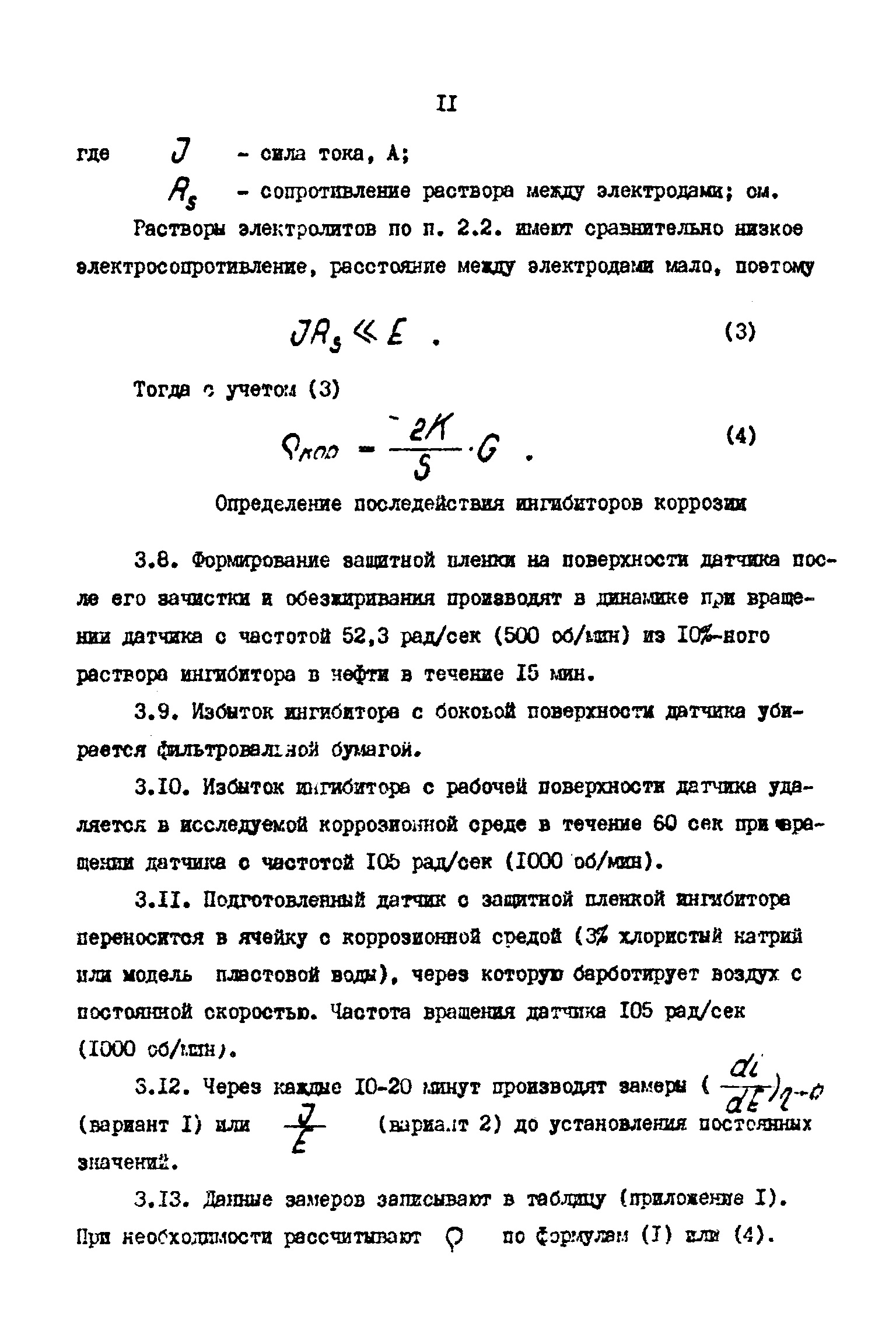 РД 39-30-708-82