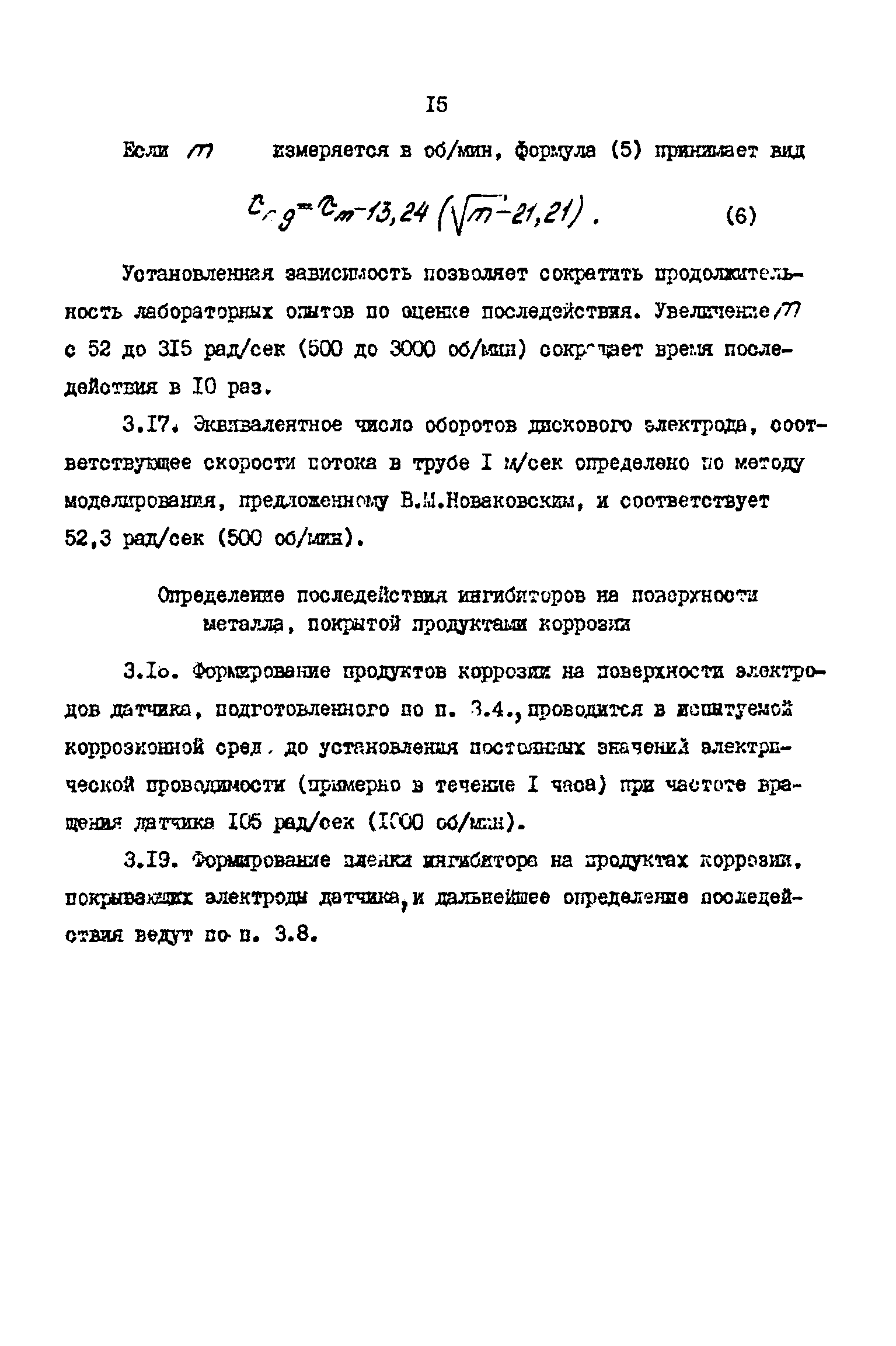 РД 39-30-708-82