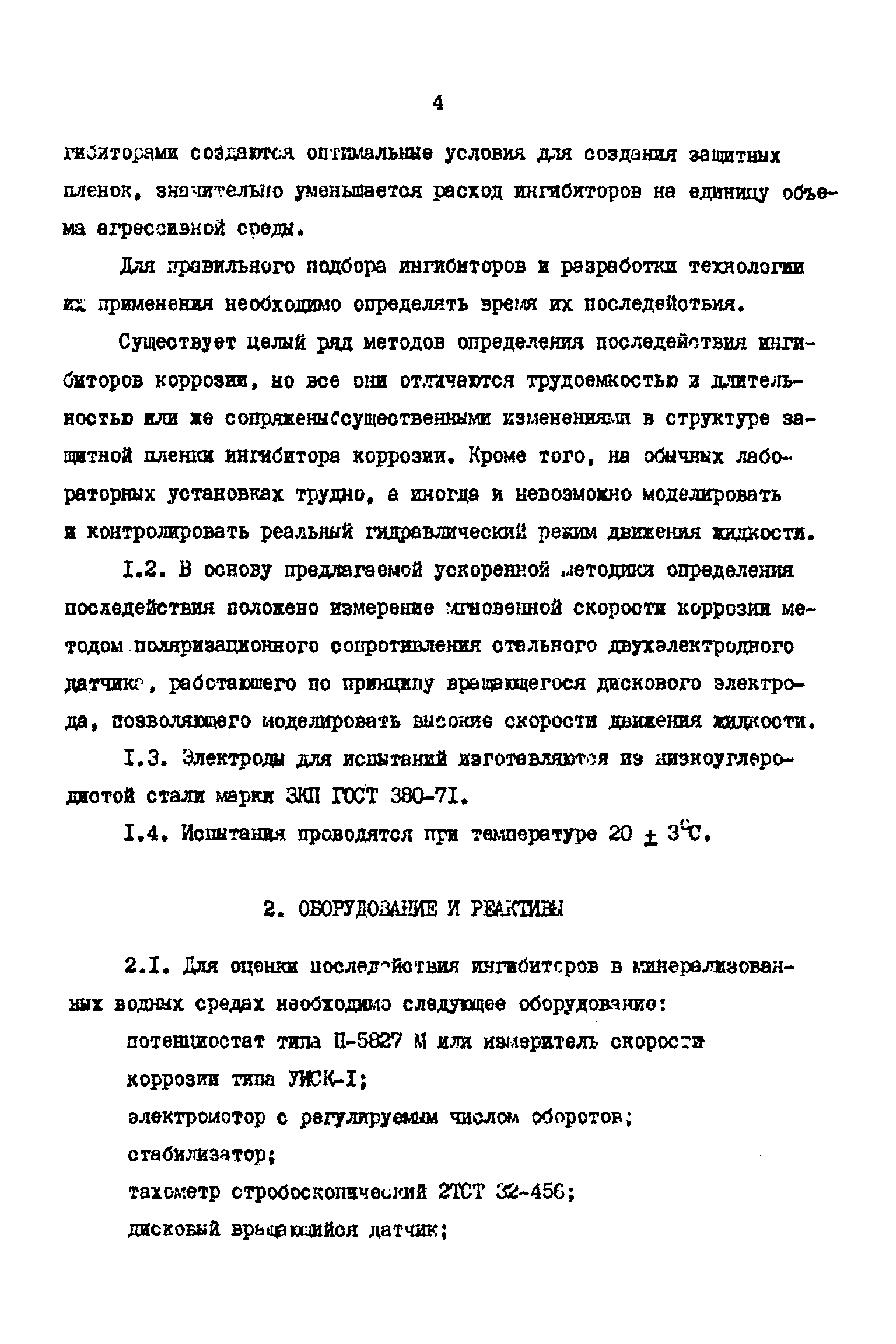 РД 39-30-708-82