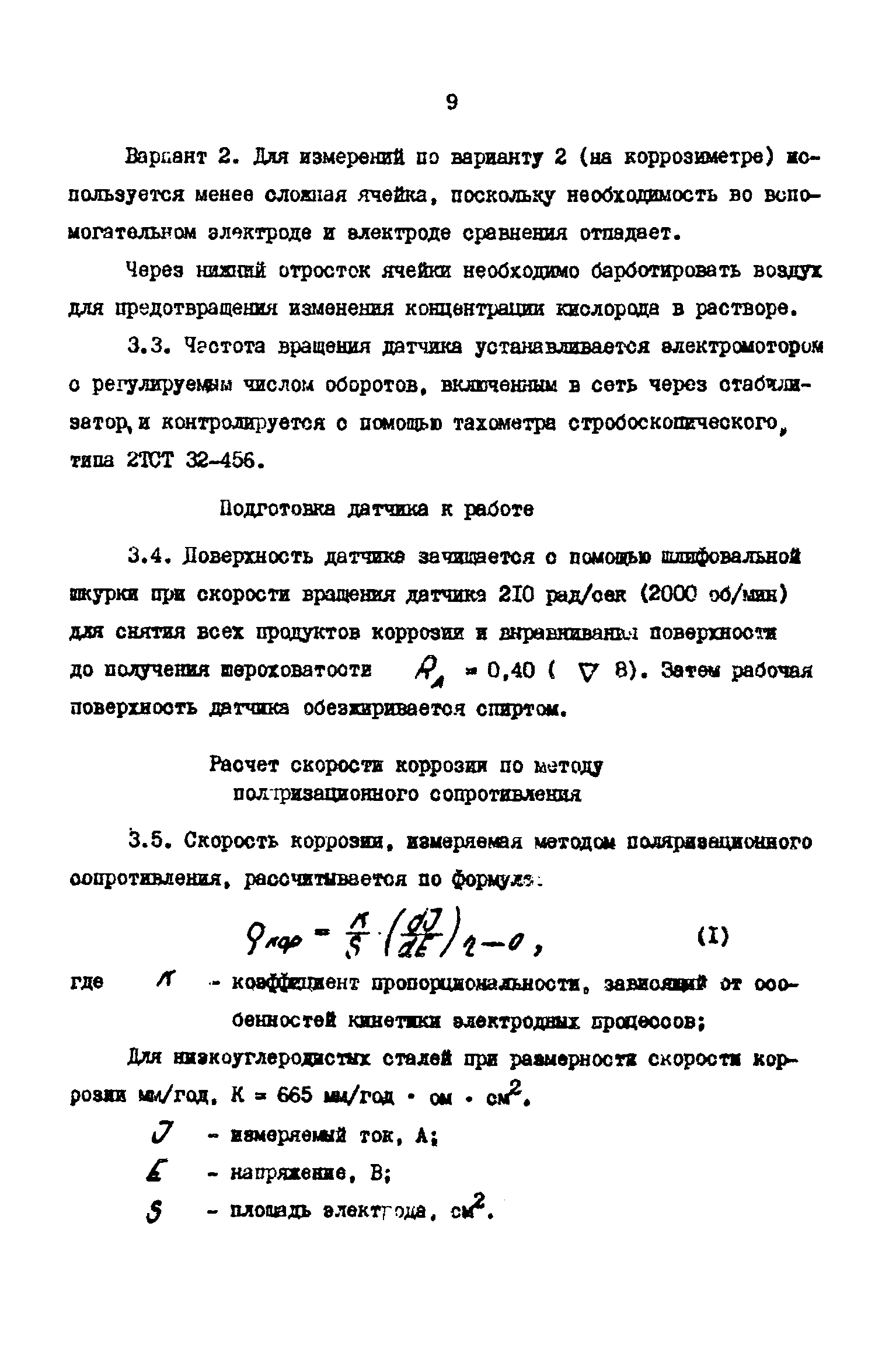 РД 39-30-708-82