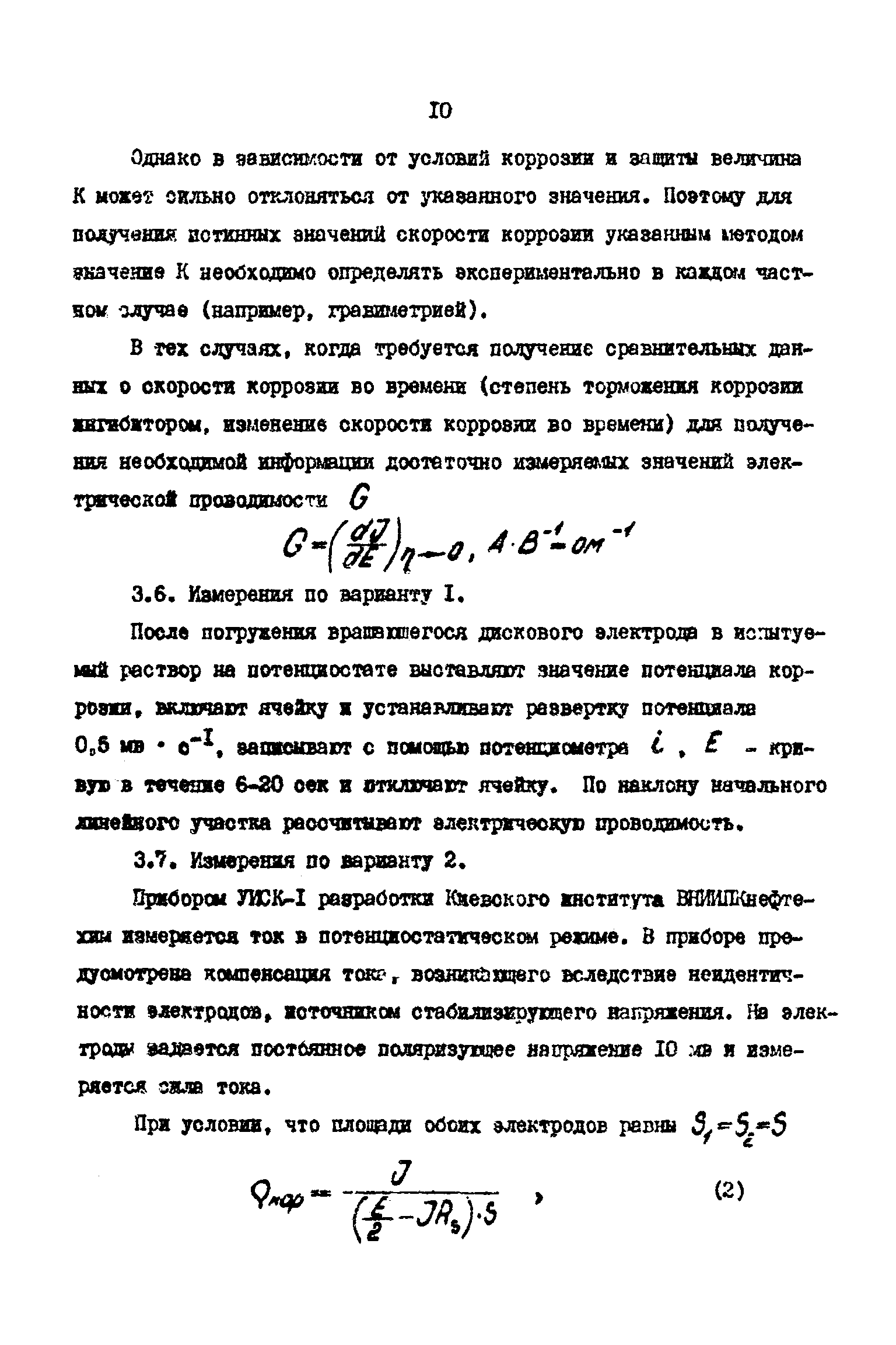 РД 39-30-708-82