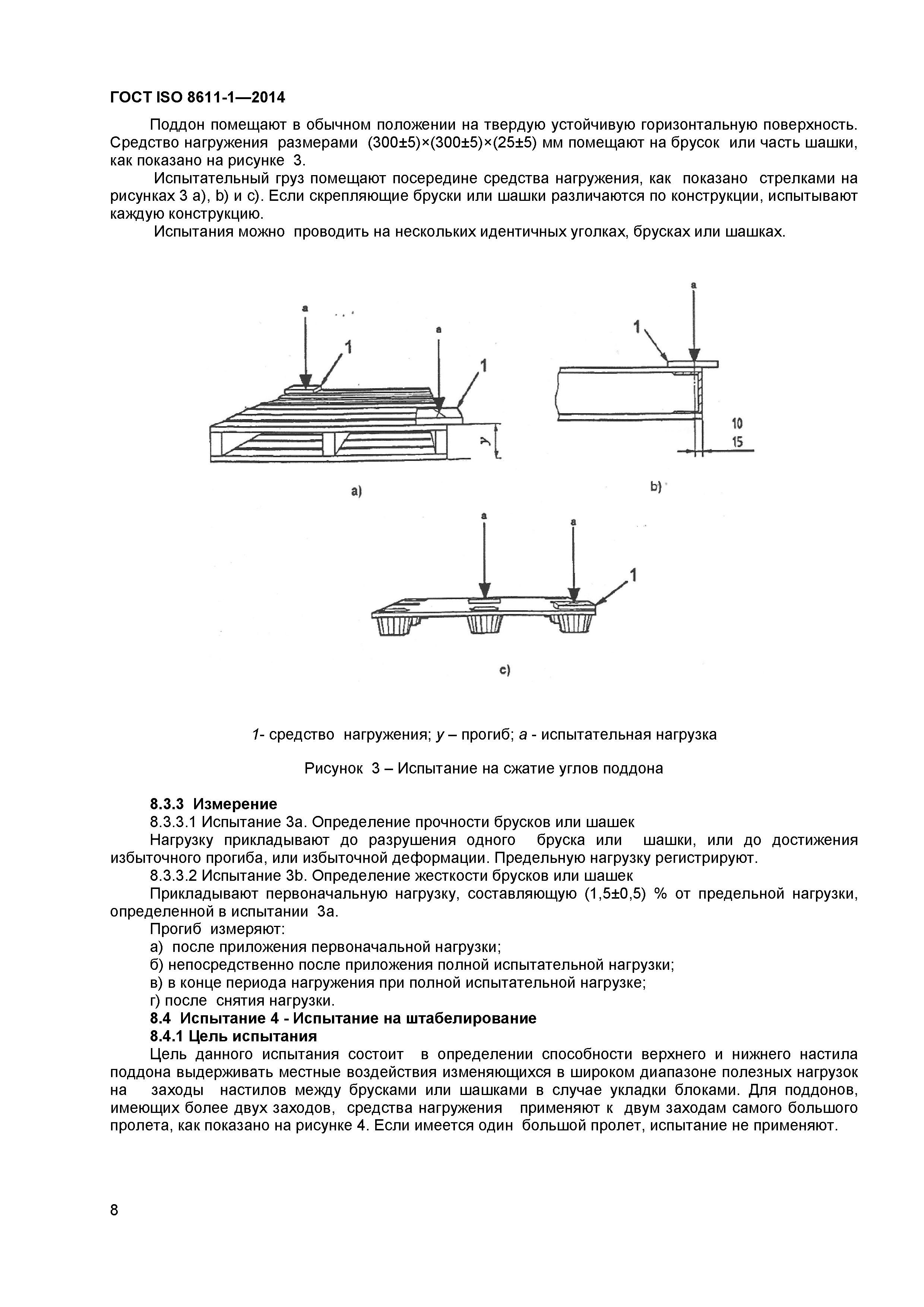 ГОСТ ISO 8611-1-2014