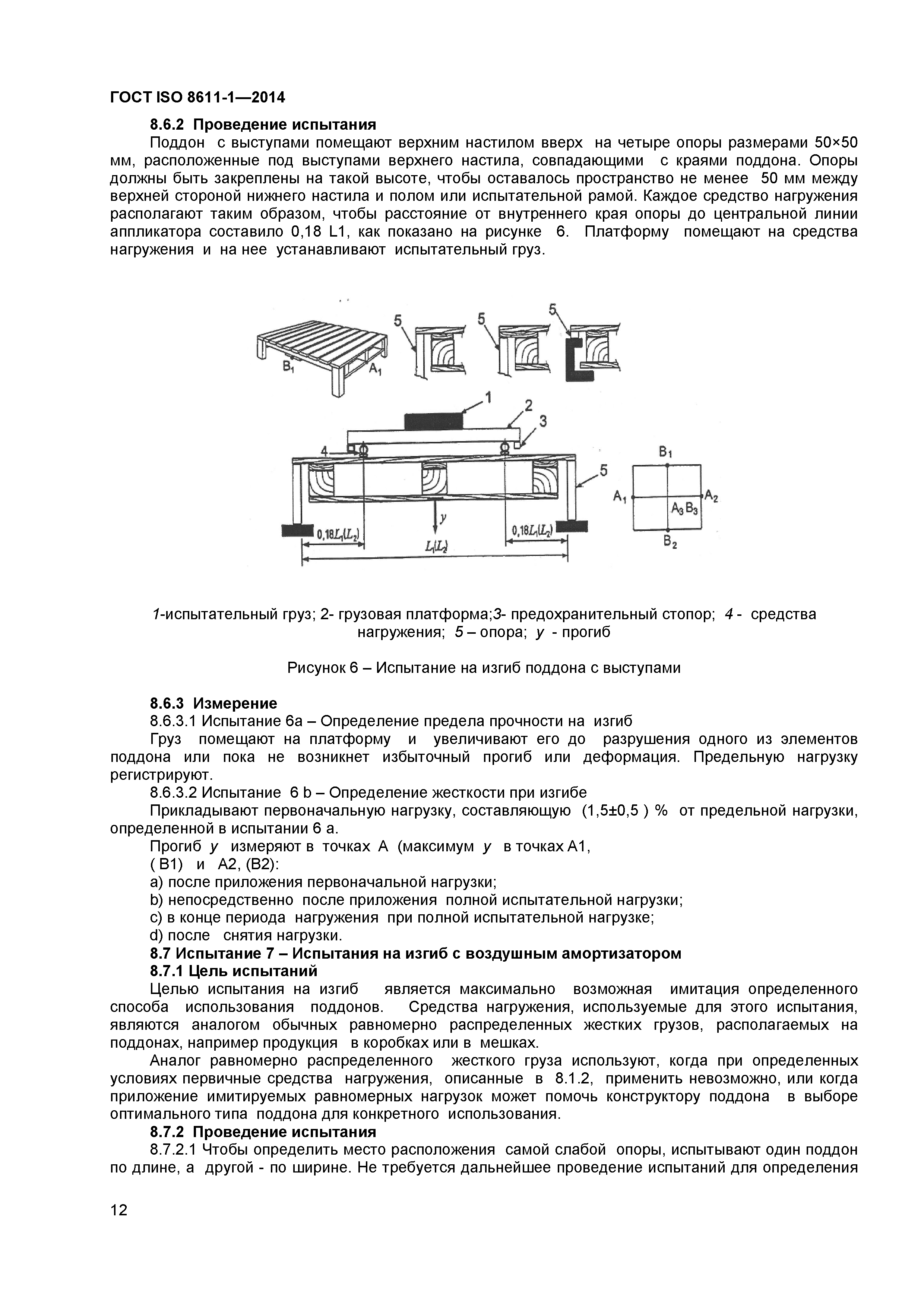 ГОСТ ISO 8611-1-2014