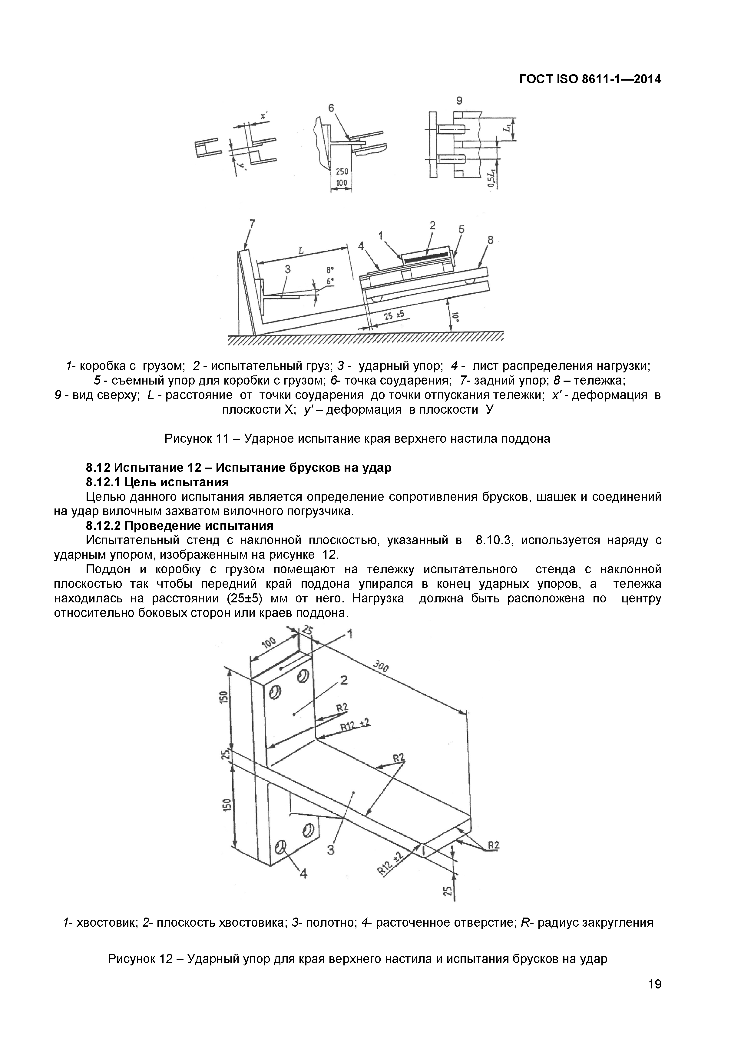 ГОСТ ISO 8611-1-2014