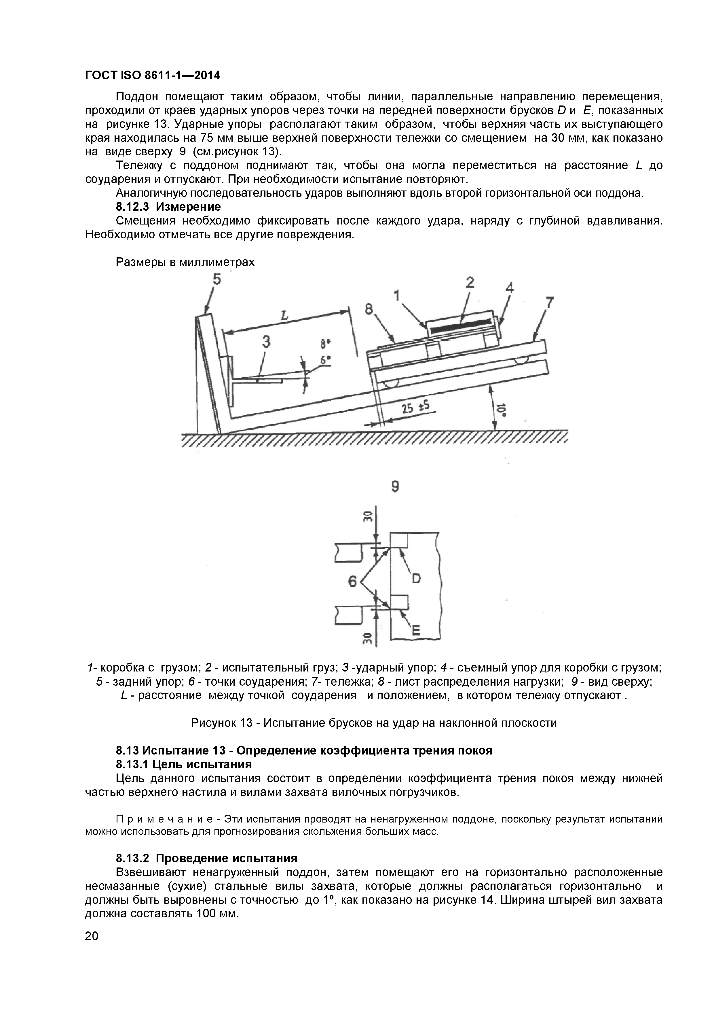 ГОСТ ISO 8611-1-2014