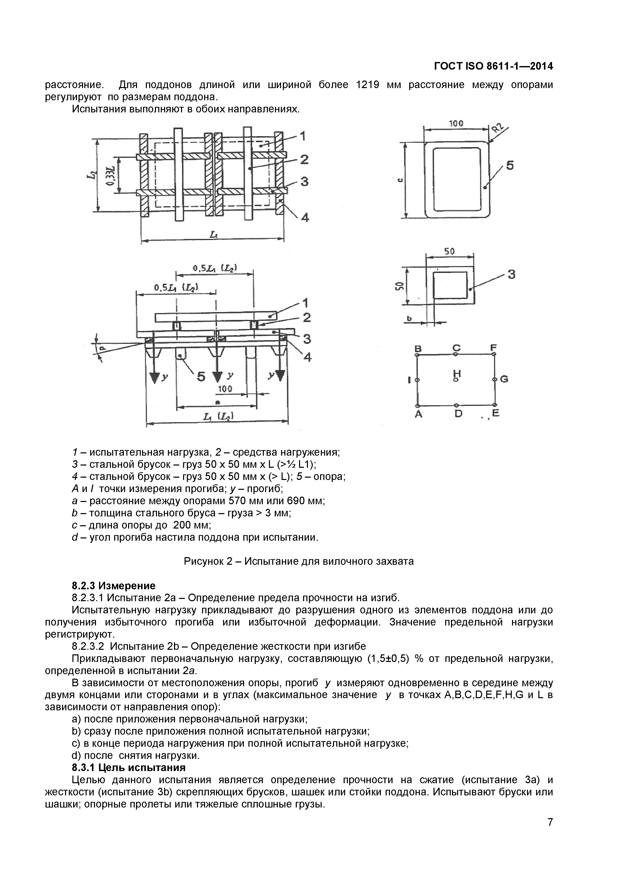 ГОСТ ISO 8611-1-2014