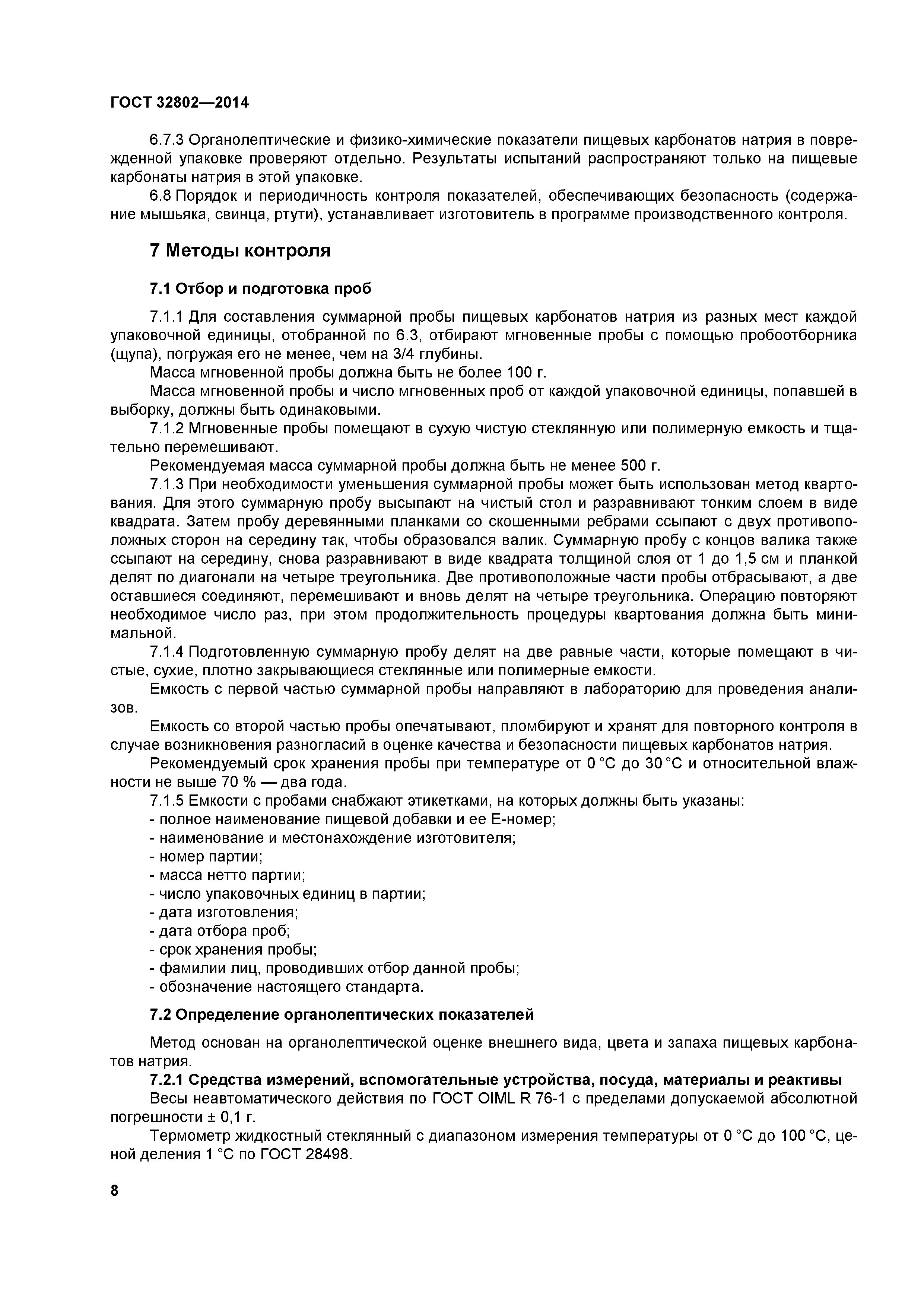 ГОСТ 32802-2014