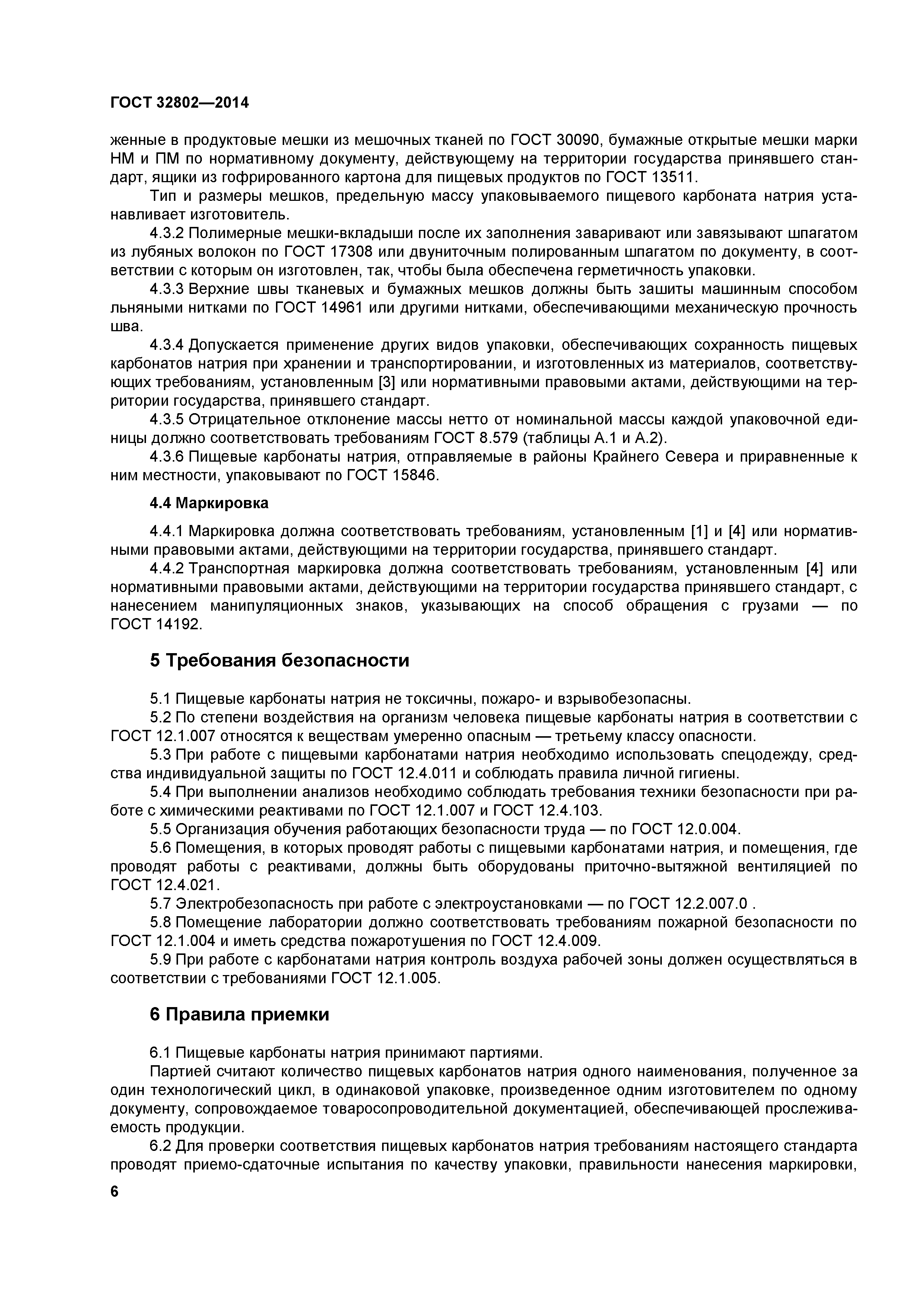 ГОСТ 32802-2014