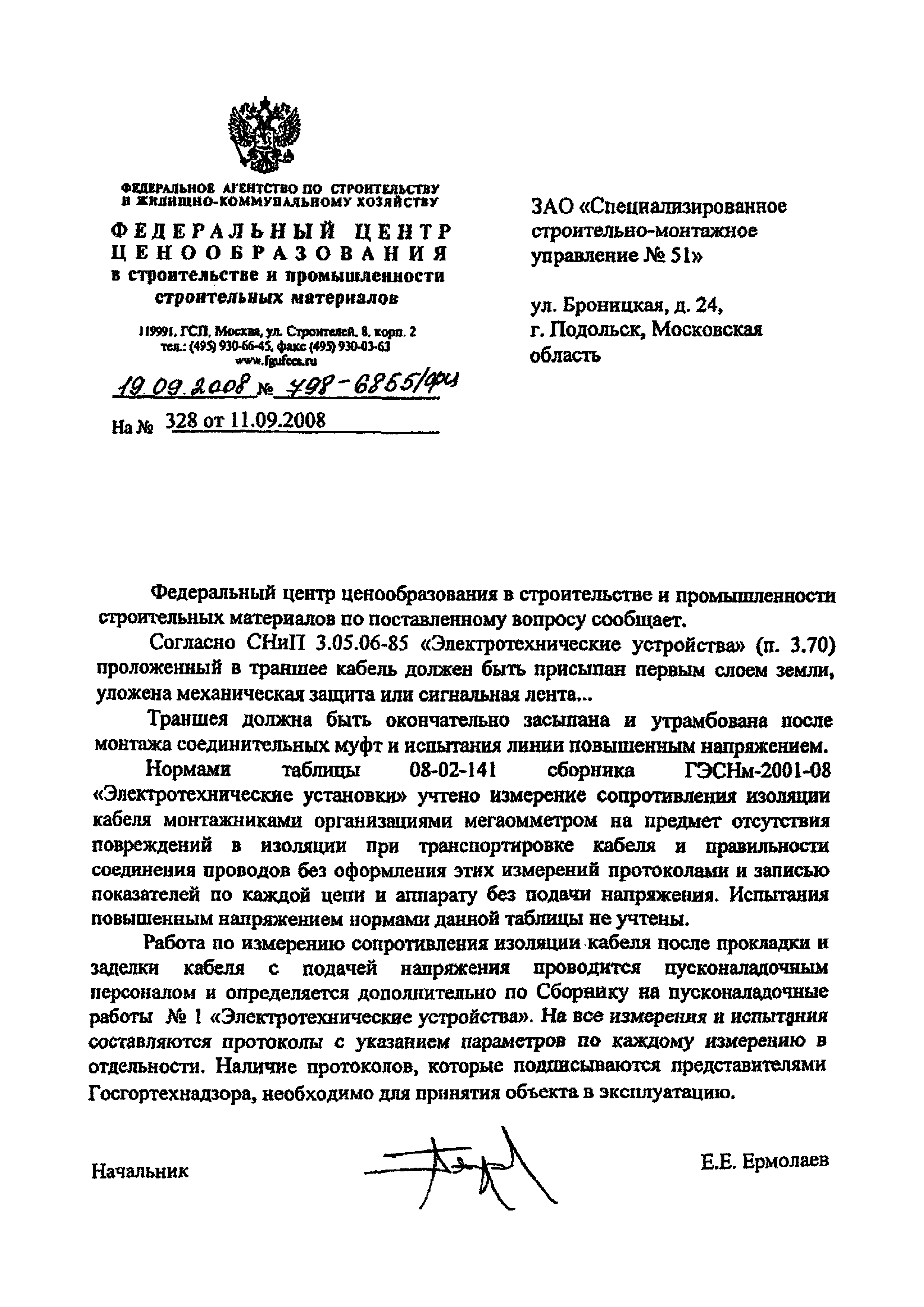 Письмо 798-6855/ФЦ