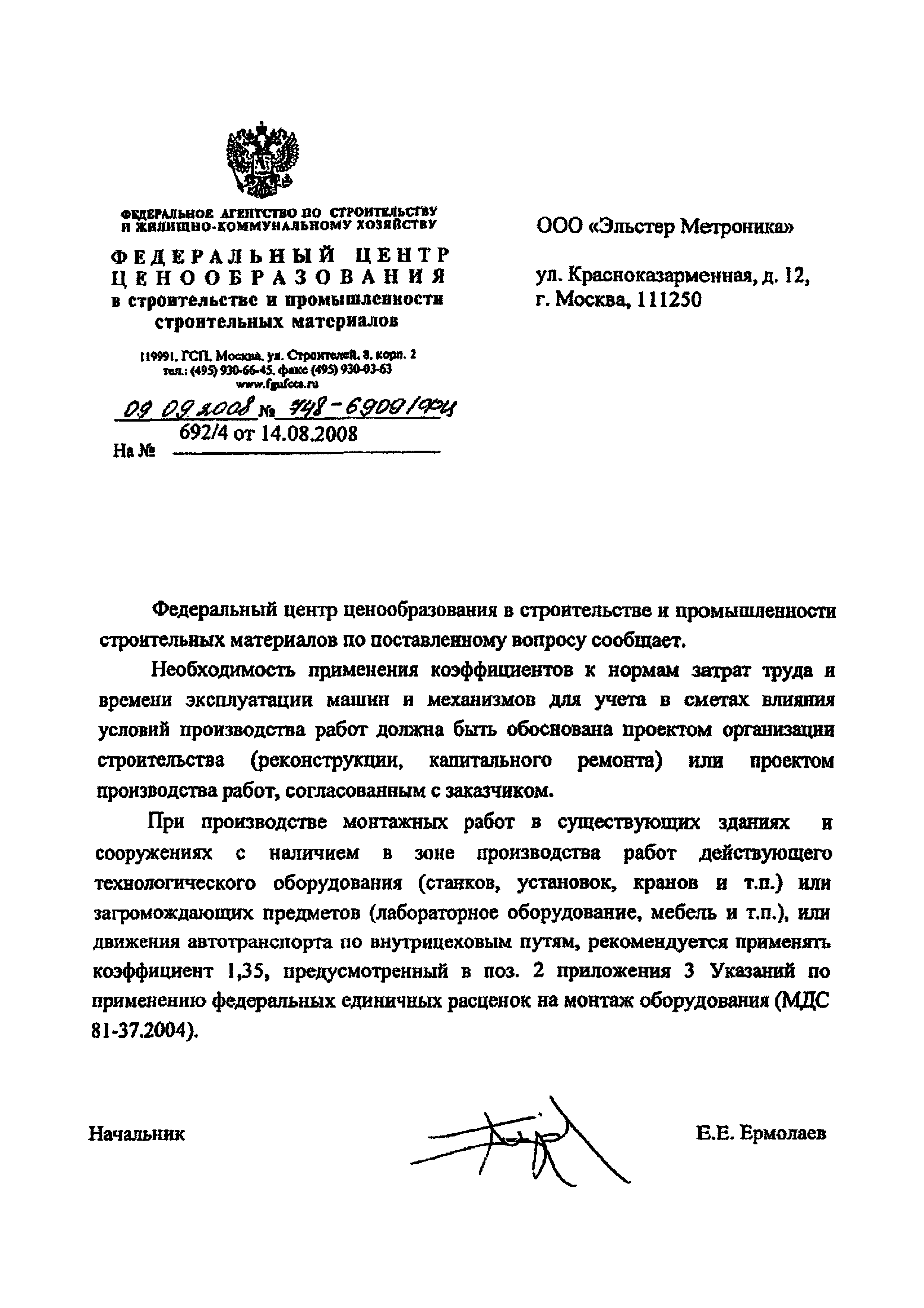 Письмо 748-6909/ФЦ