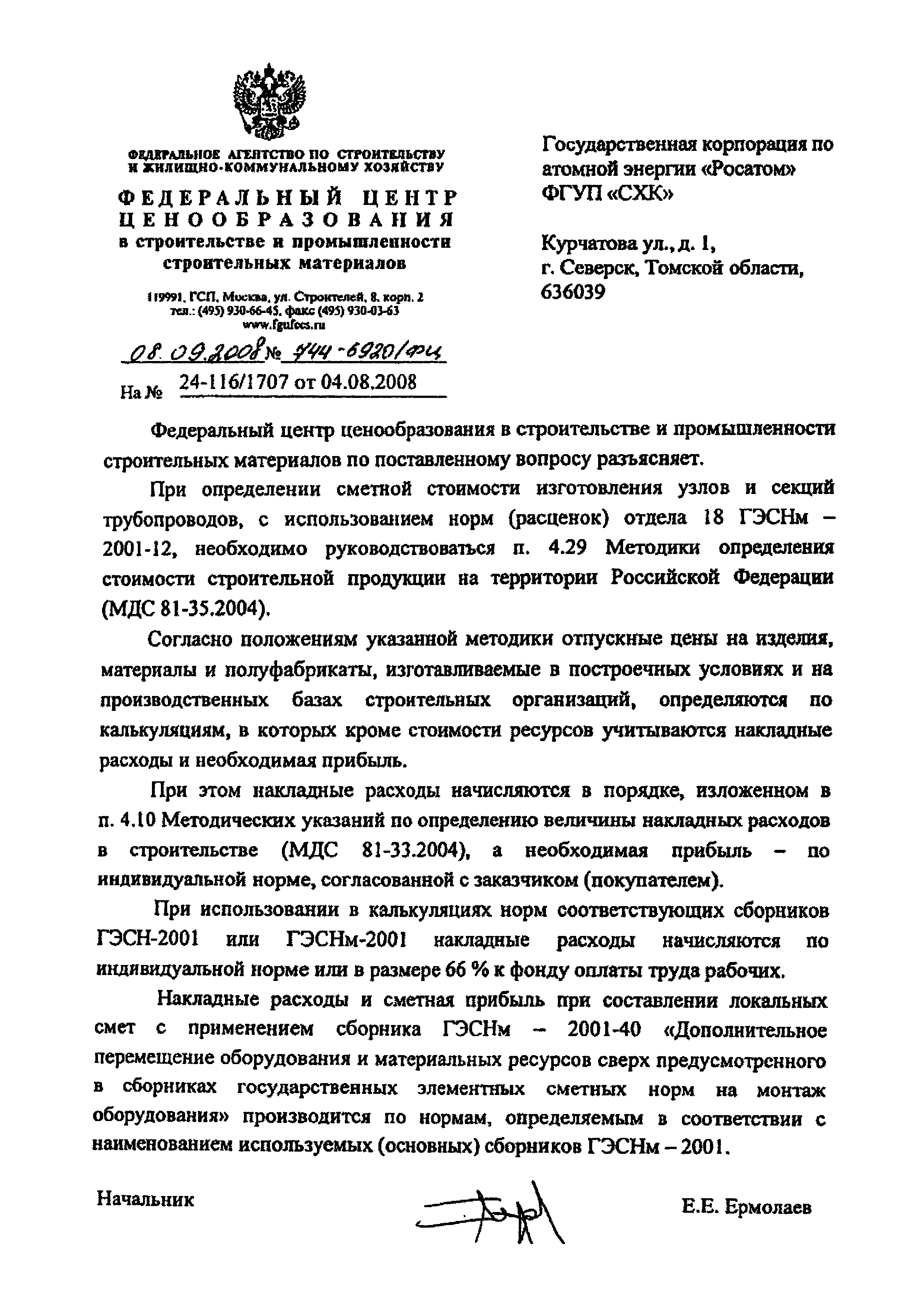 Письмо 744-6920/ФЦ