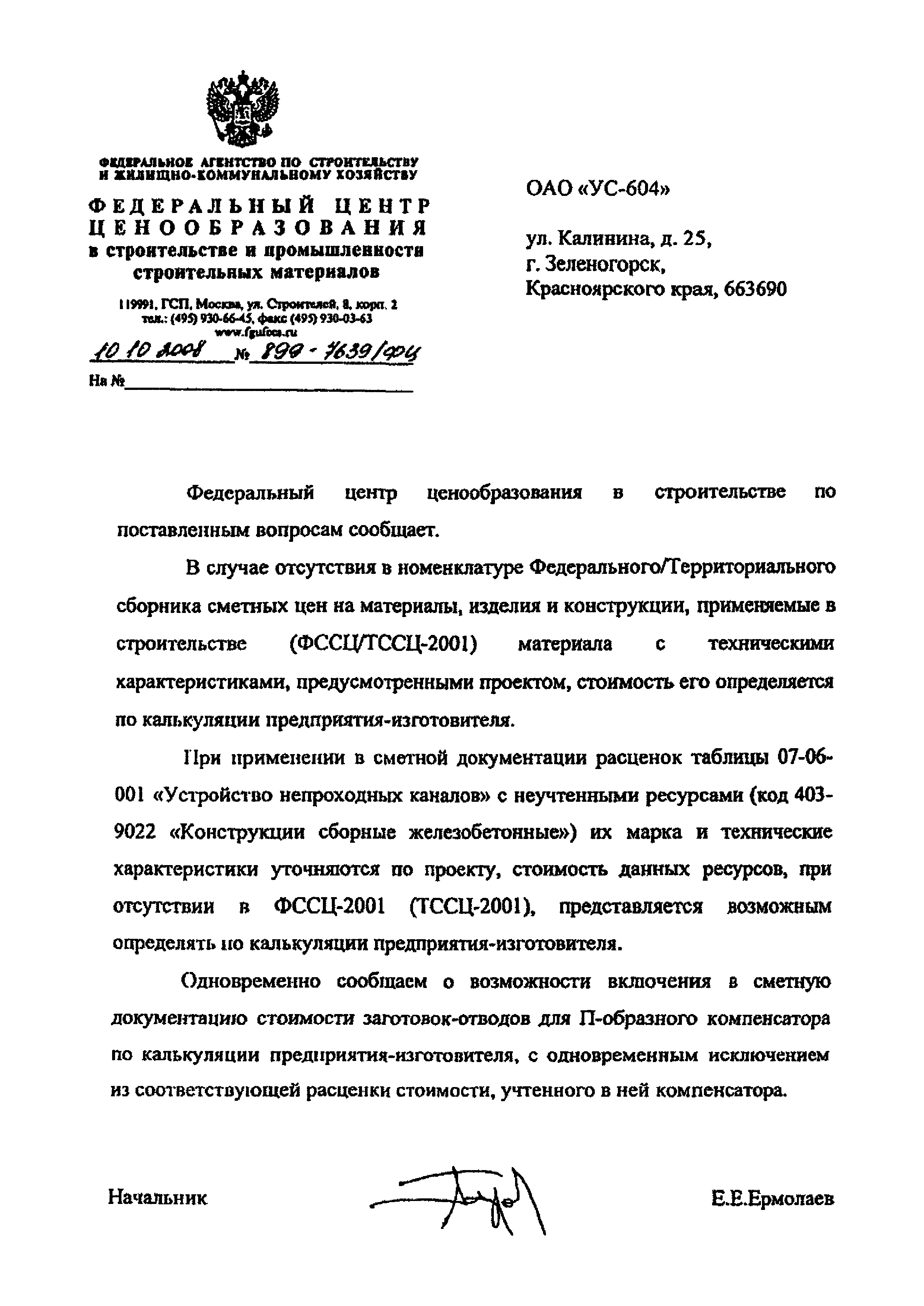 Письмо 899-7639/ФЦ