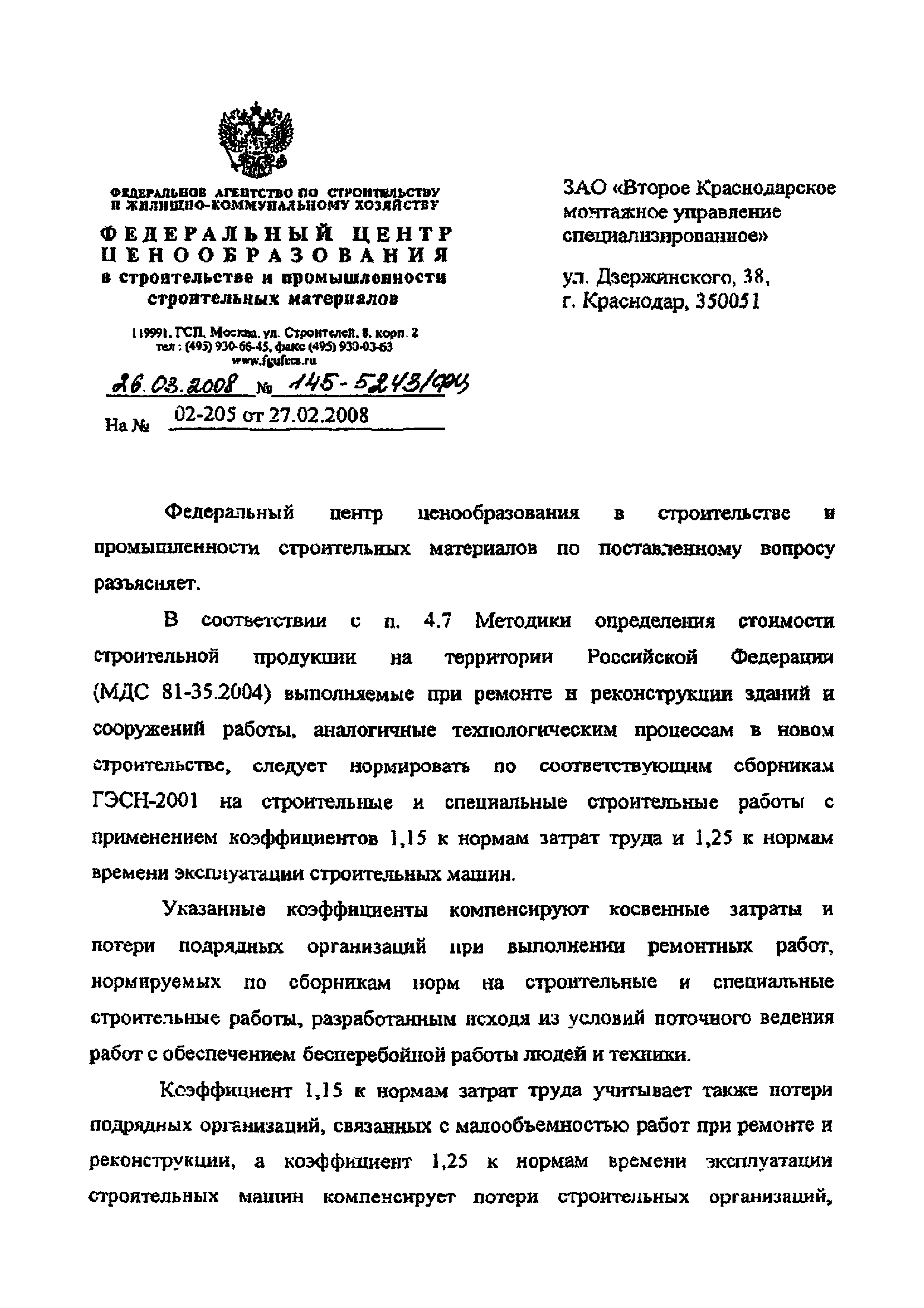 Письмо 145-5243/ФЦ