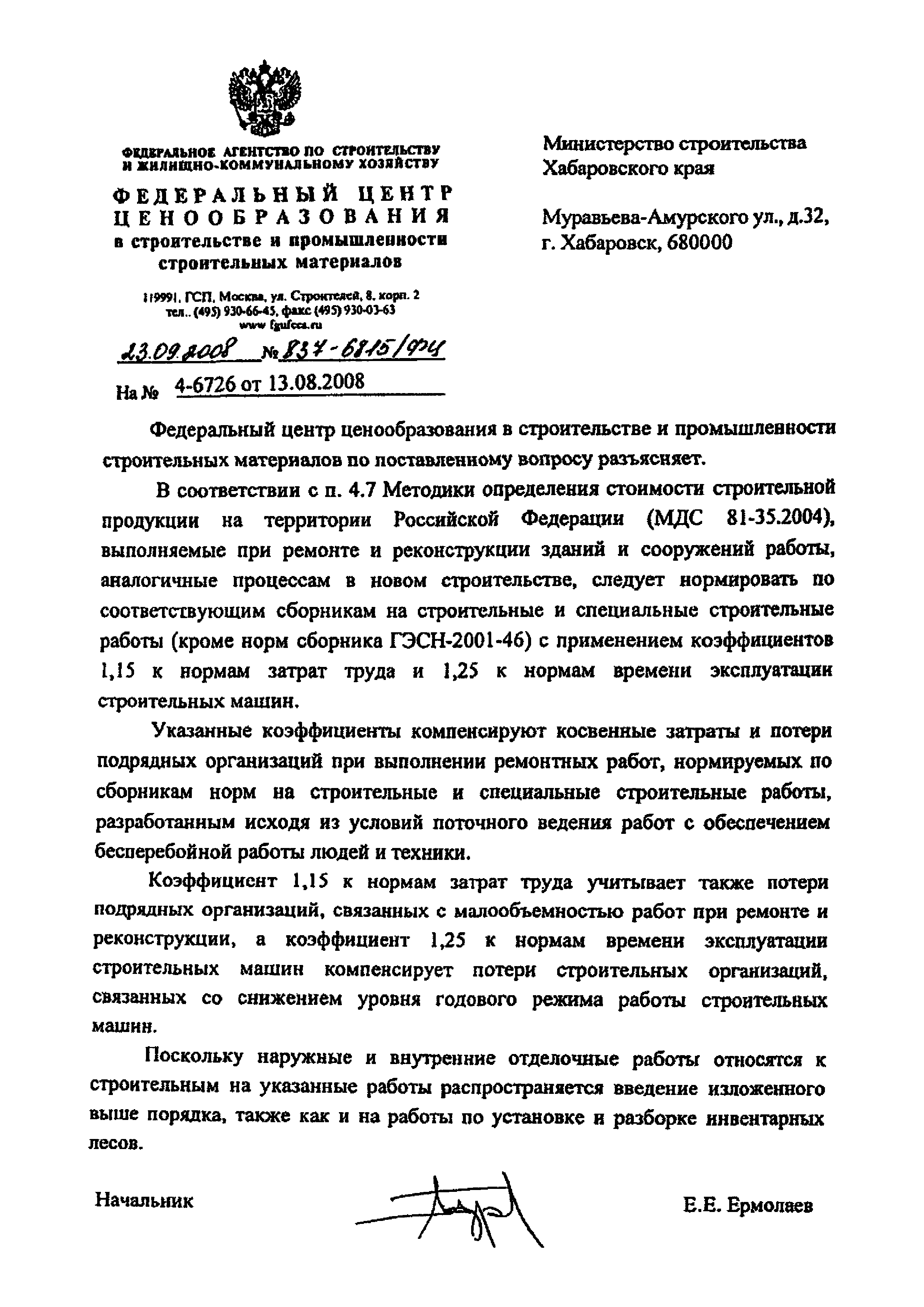 Письмо 837-6815/ФЦ