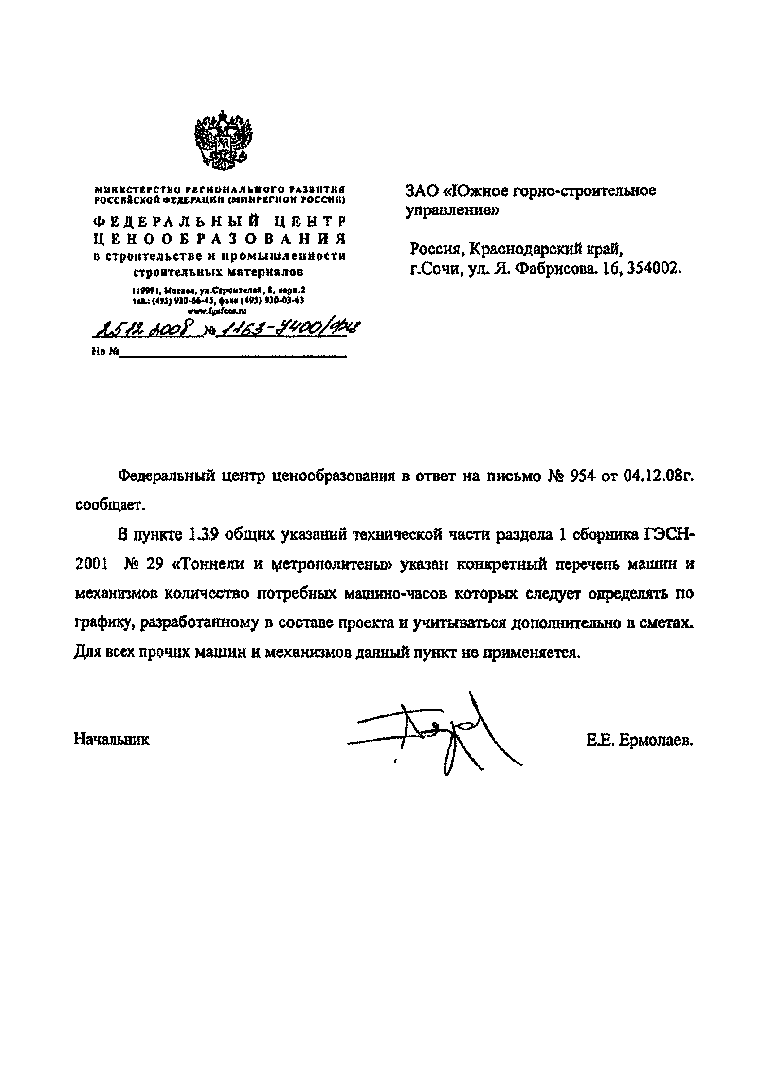 Письмо 1163-7400/ФЦ