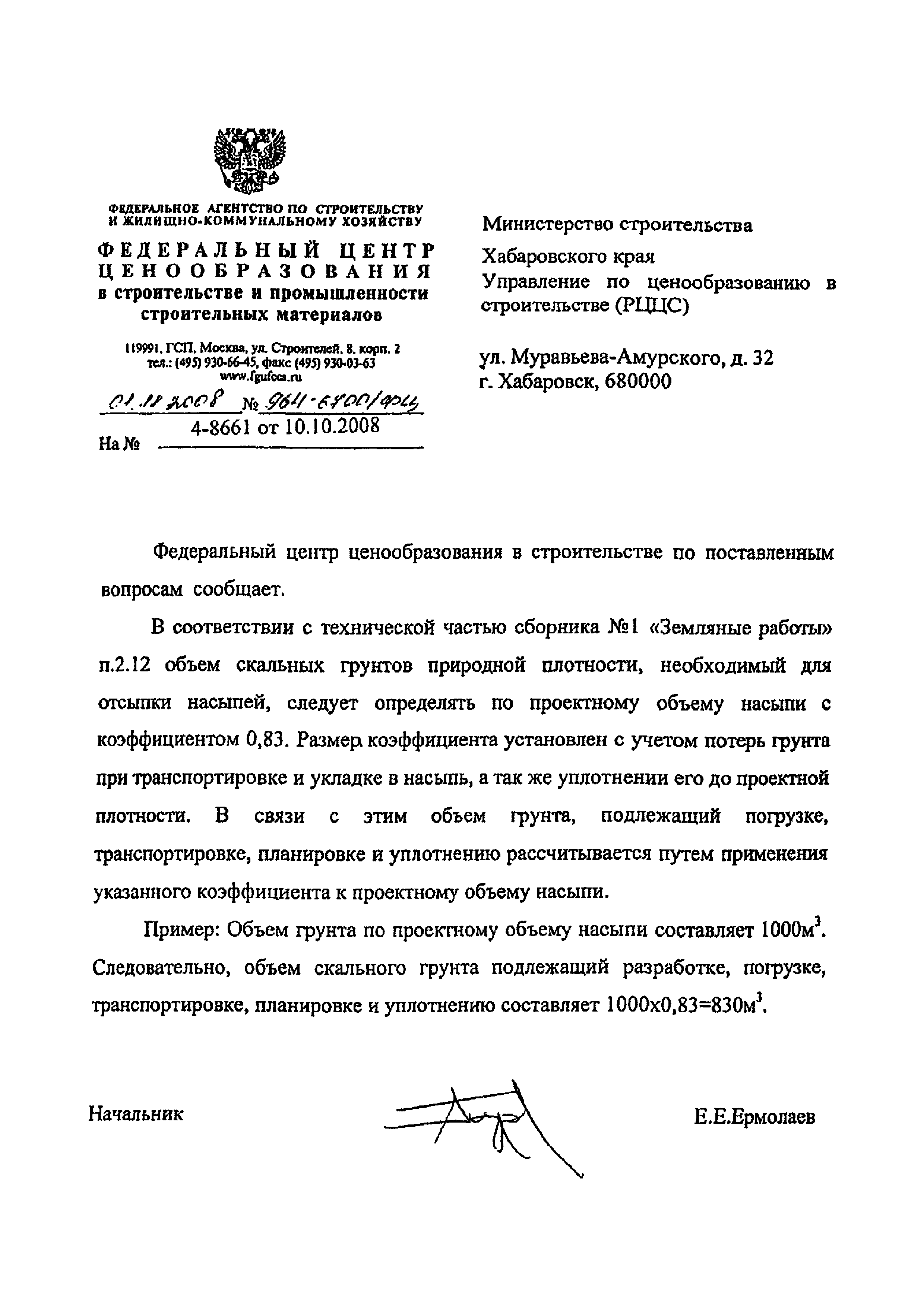 Письмо 964-6700/ФЦ