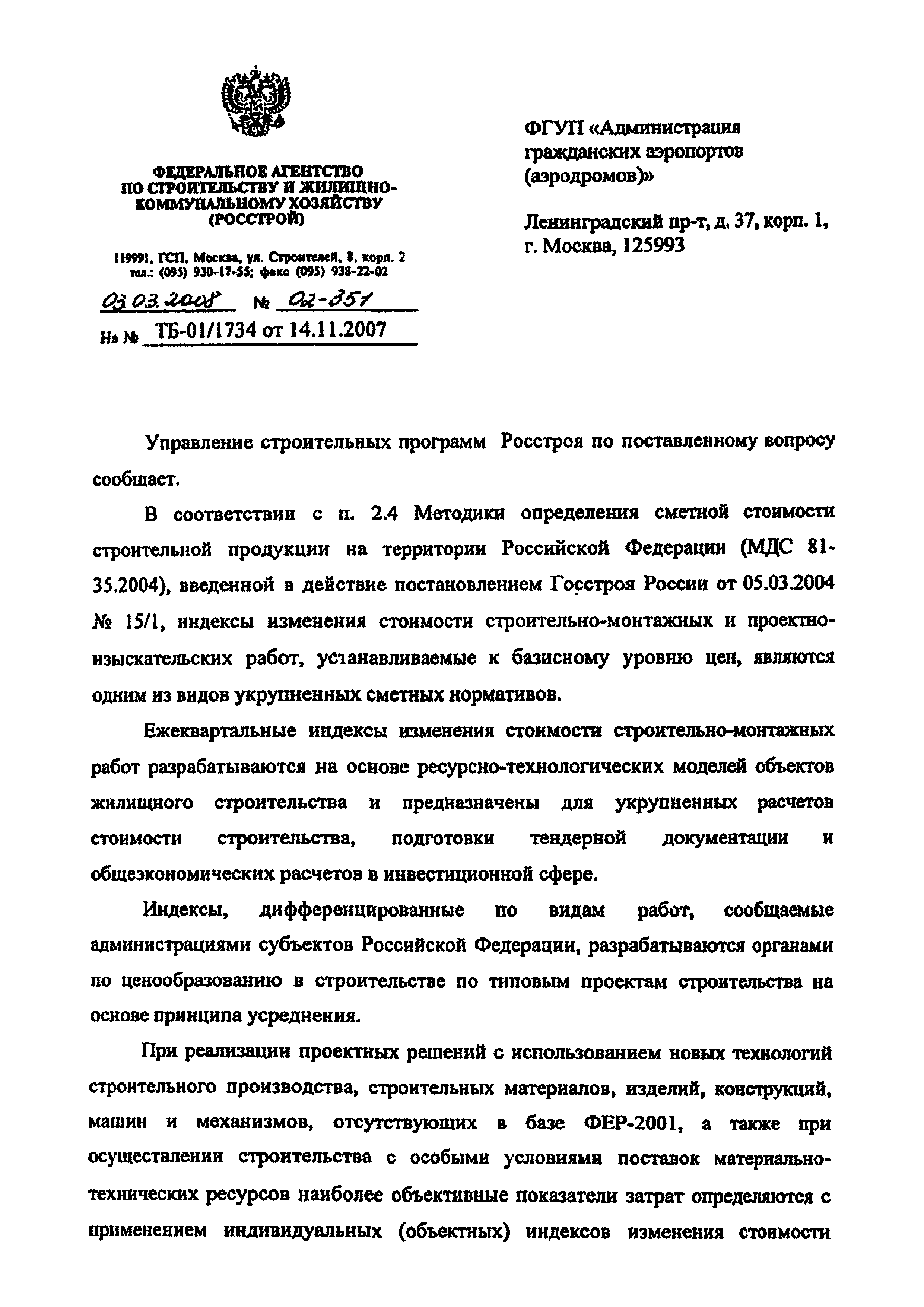 Письмо 02-351