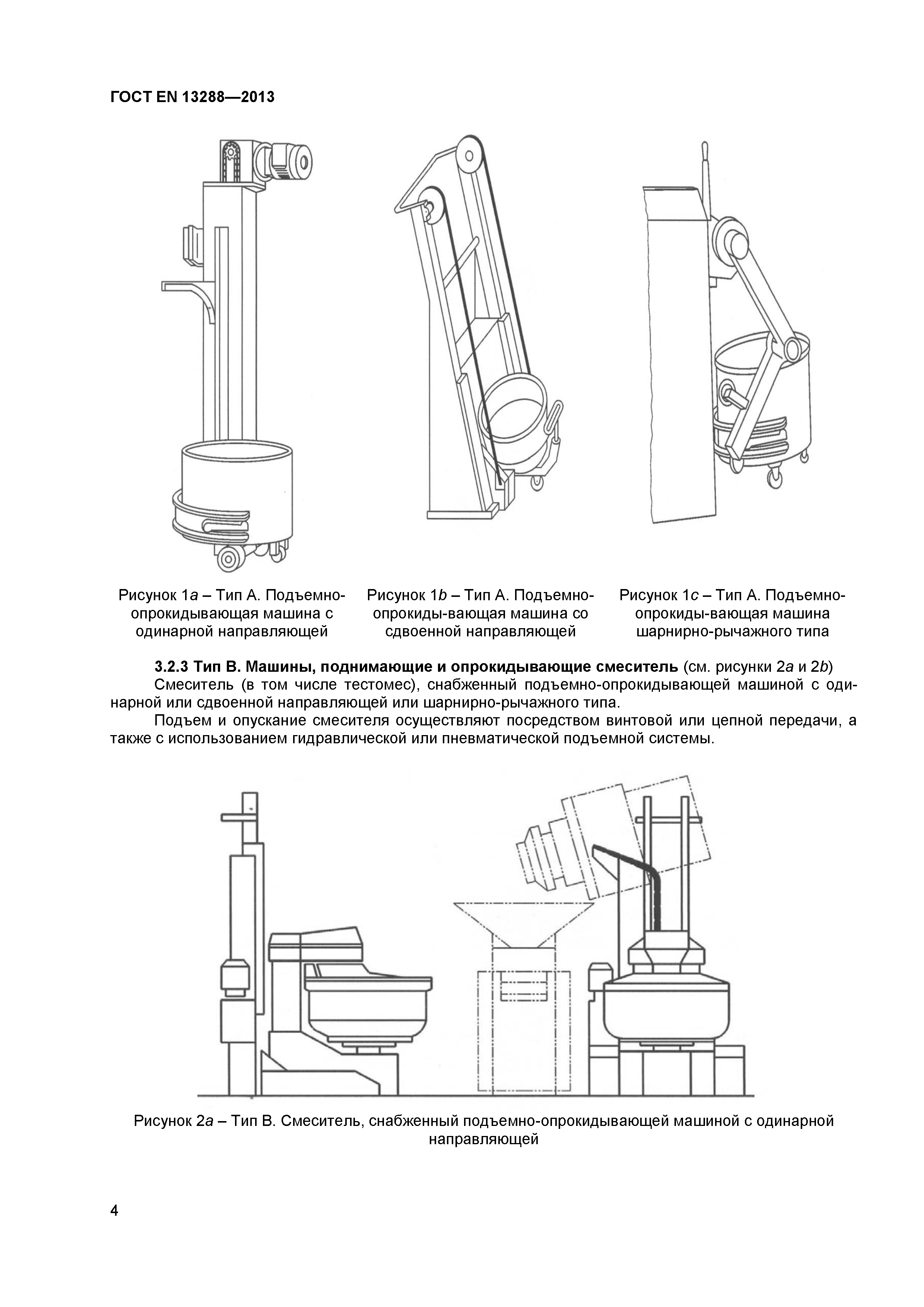 ГОСТ EN 13288-2013