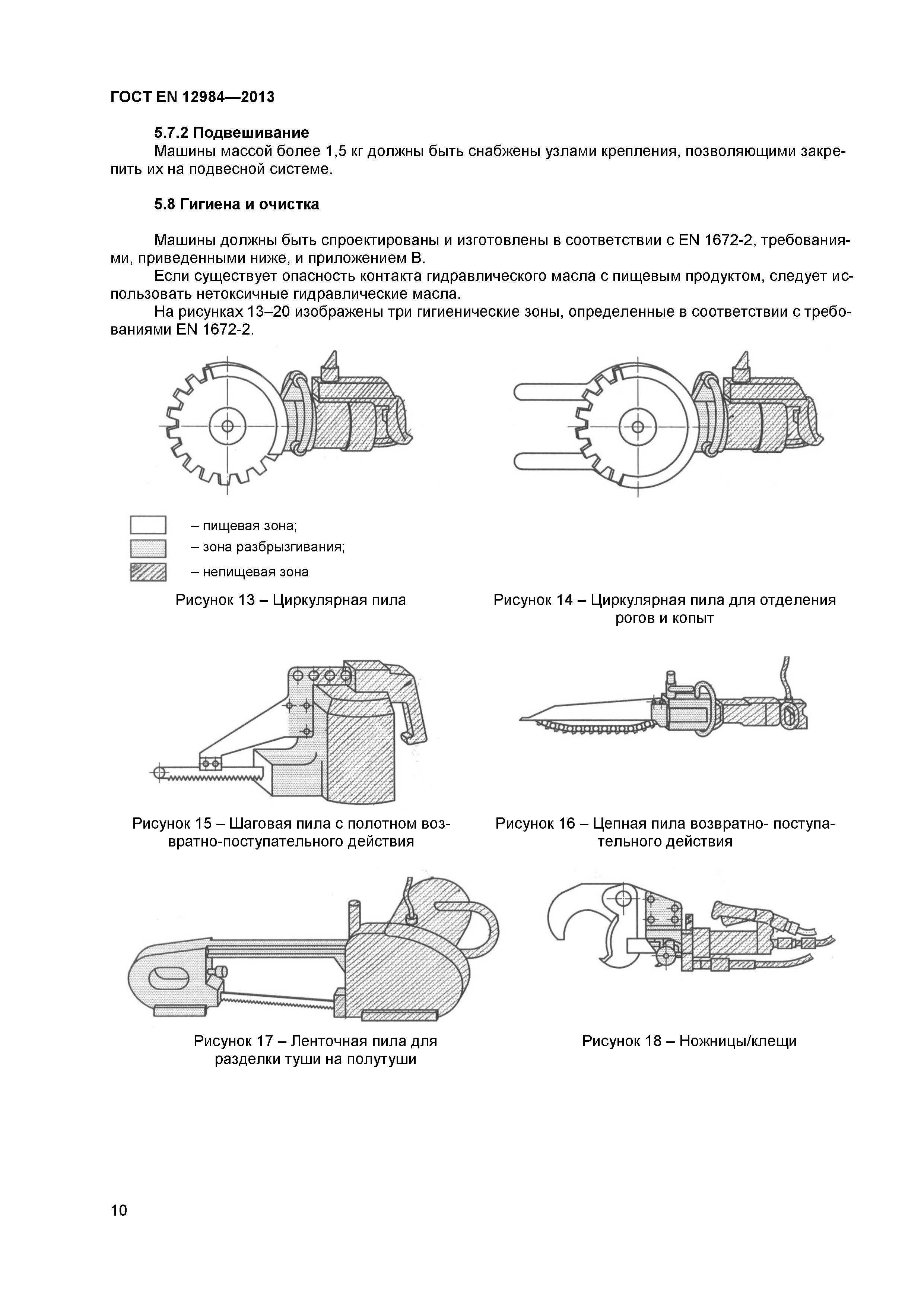 ГОСТ EN 12984-2013