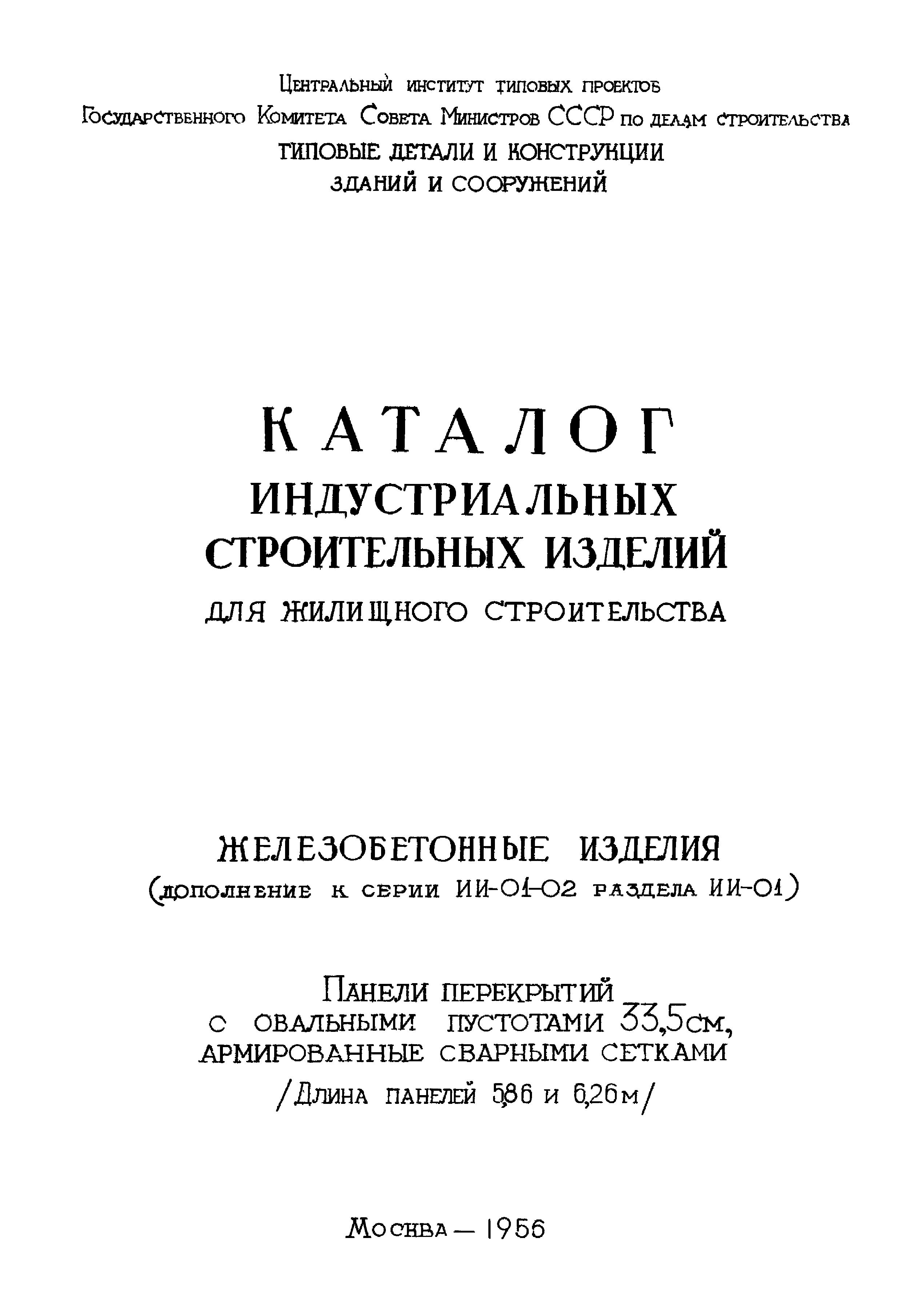 Серия ИИ-01-02