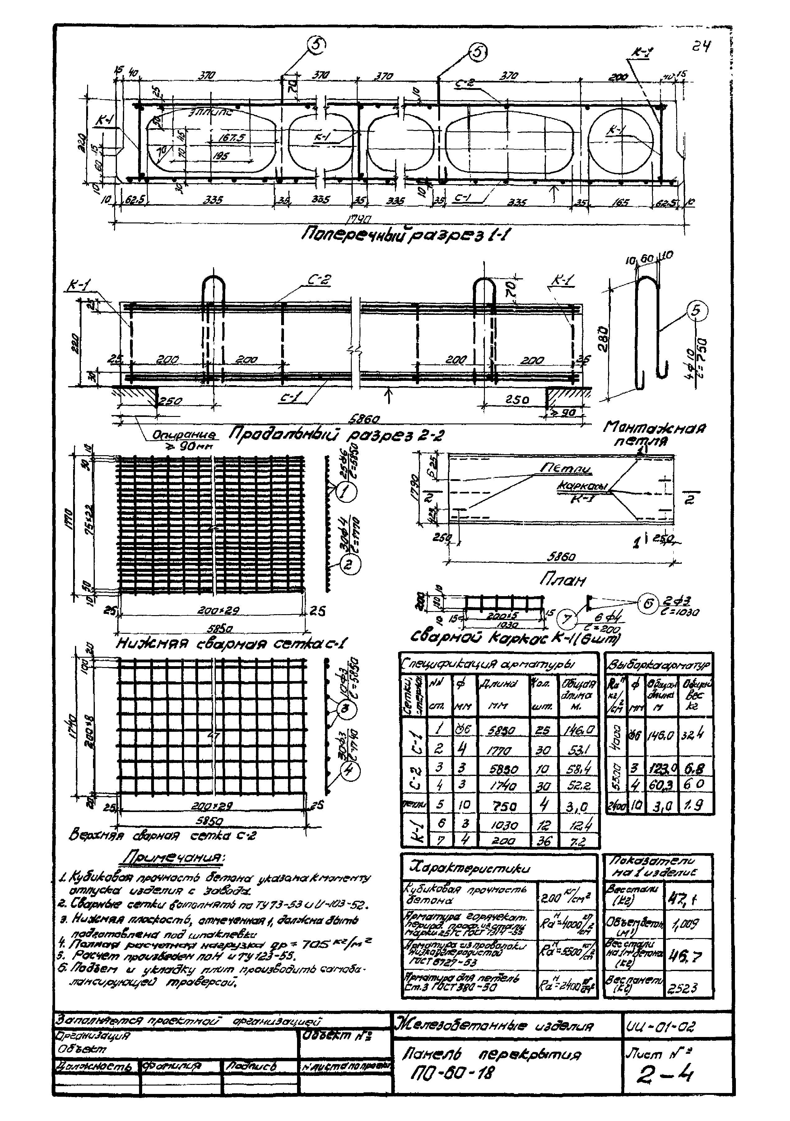 Серия ИИ-01-02