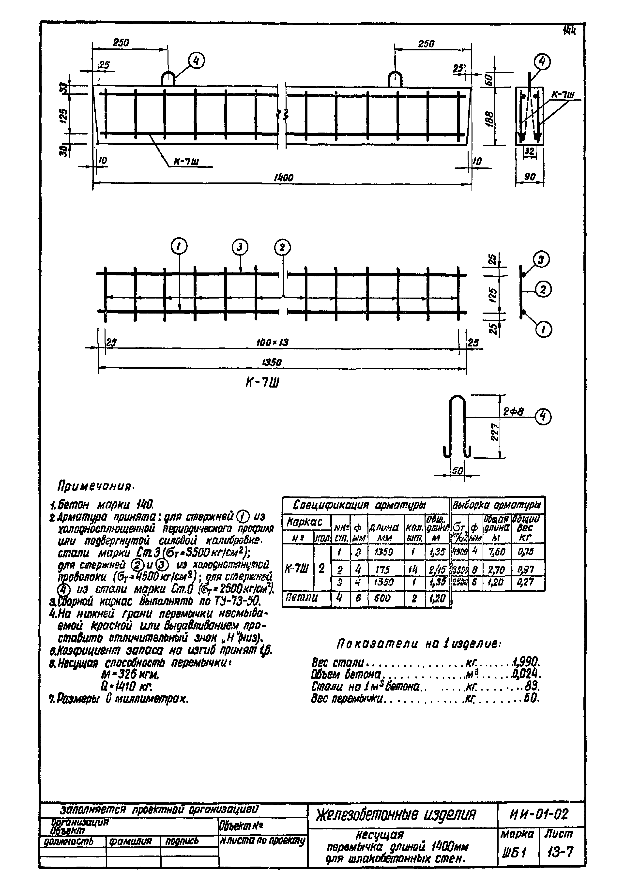 Серия ИИ-01-02