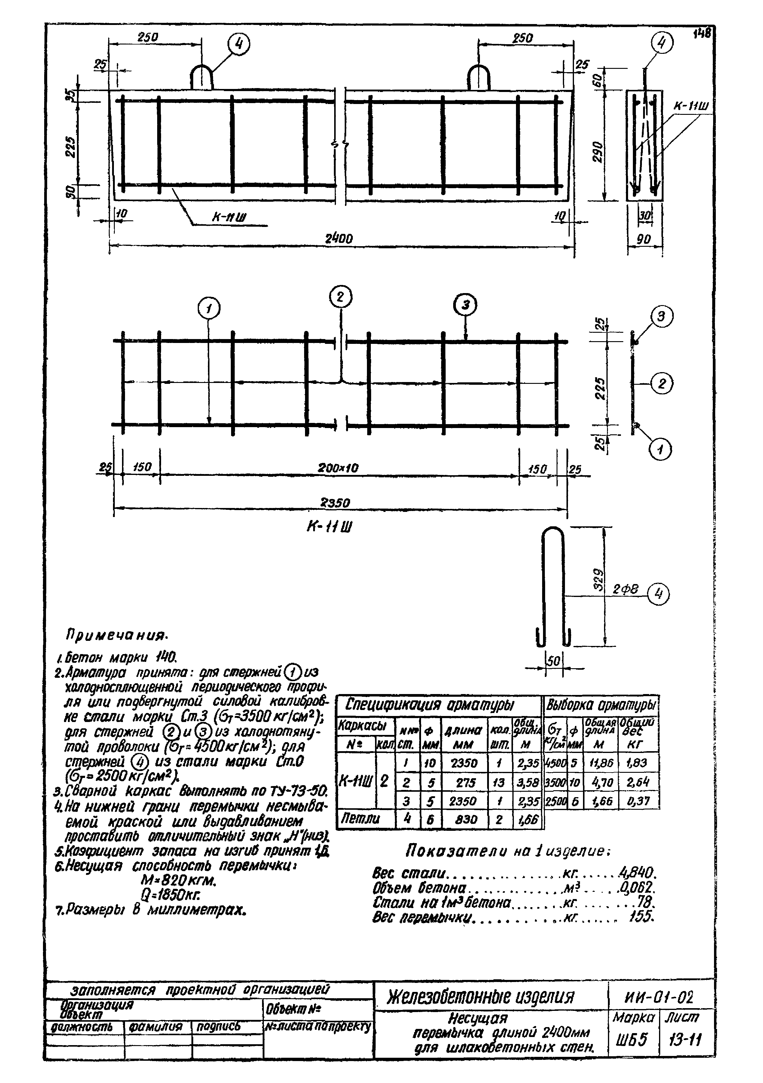 Серия ИИ-01-02