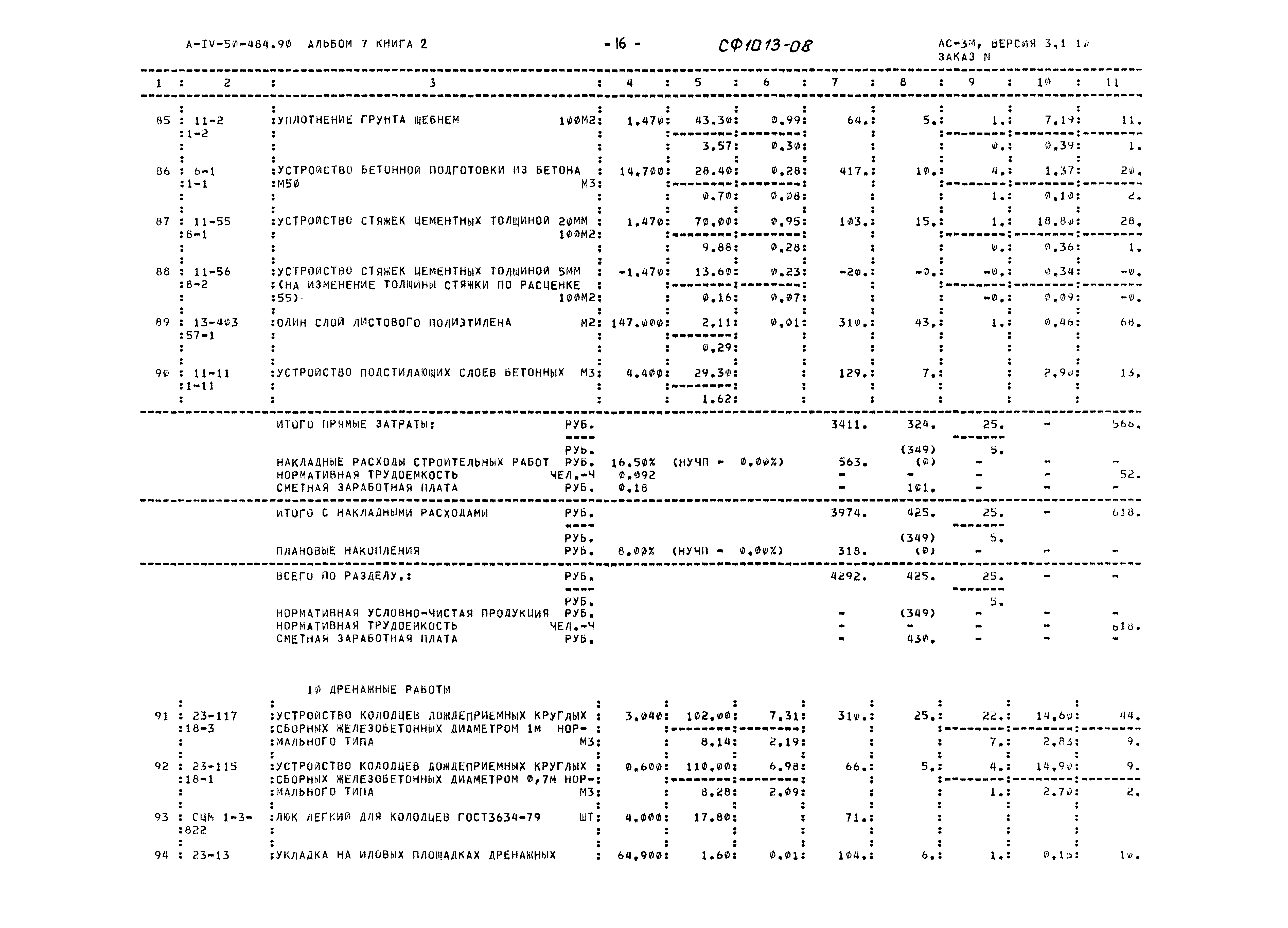 Типовой проект А-IV-50-484.90