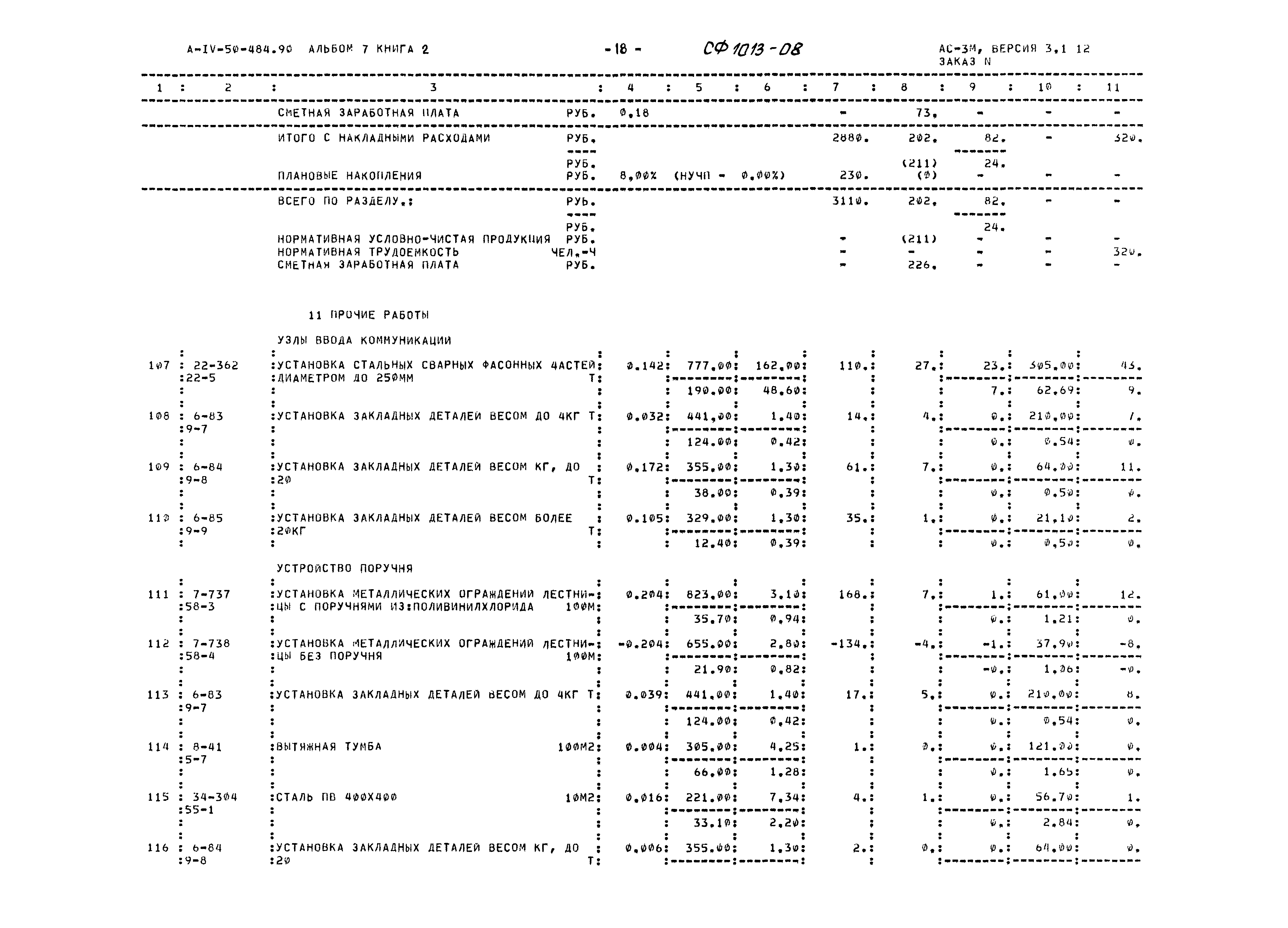 Типовой проект А-IV-50-484.90