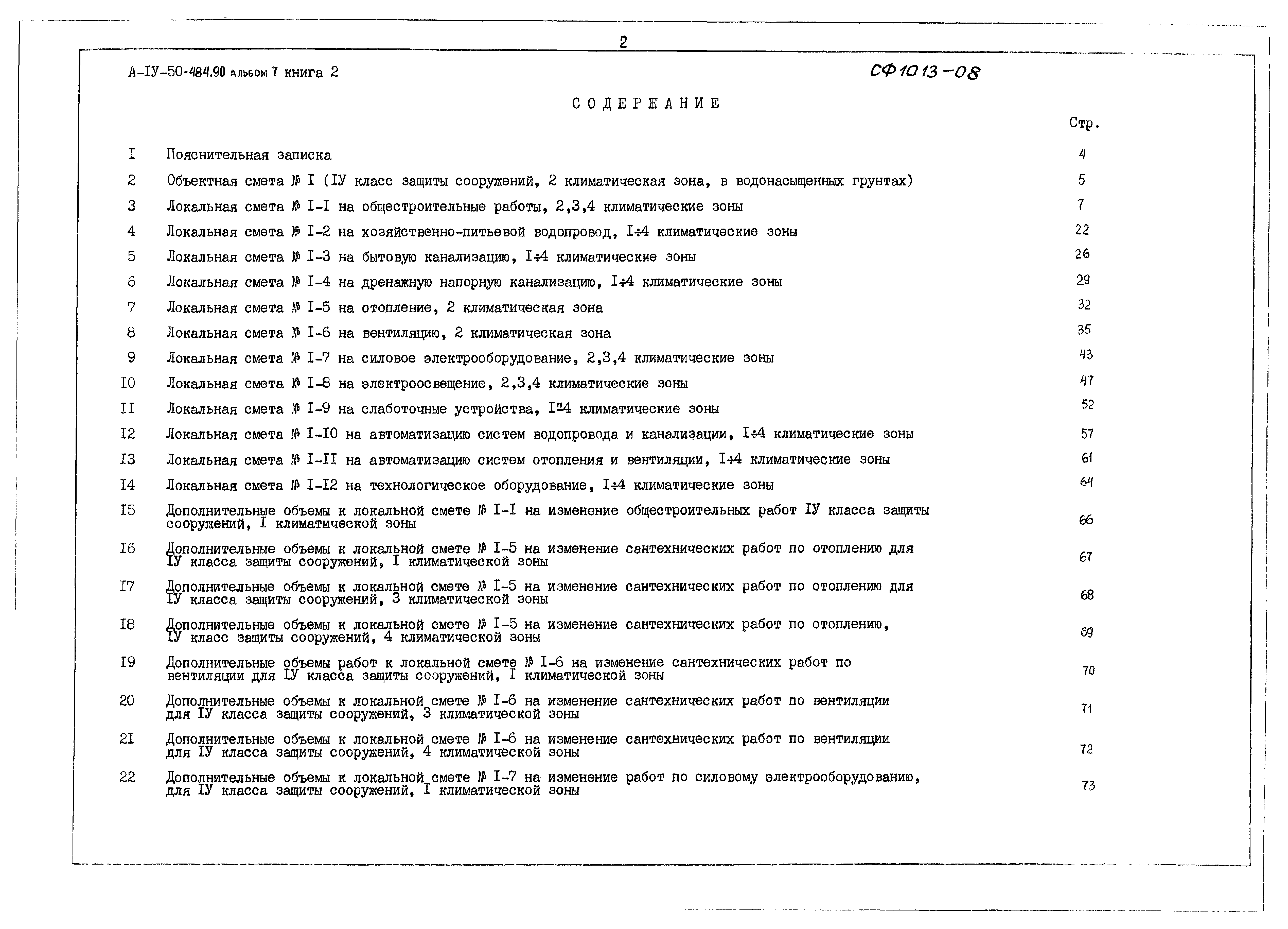 Типовой проект А-IV-50-484.90