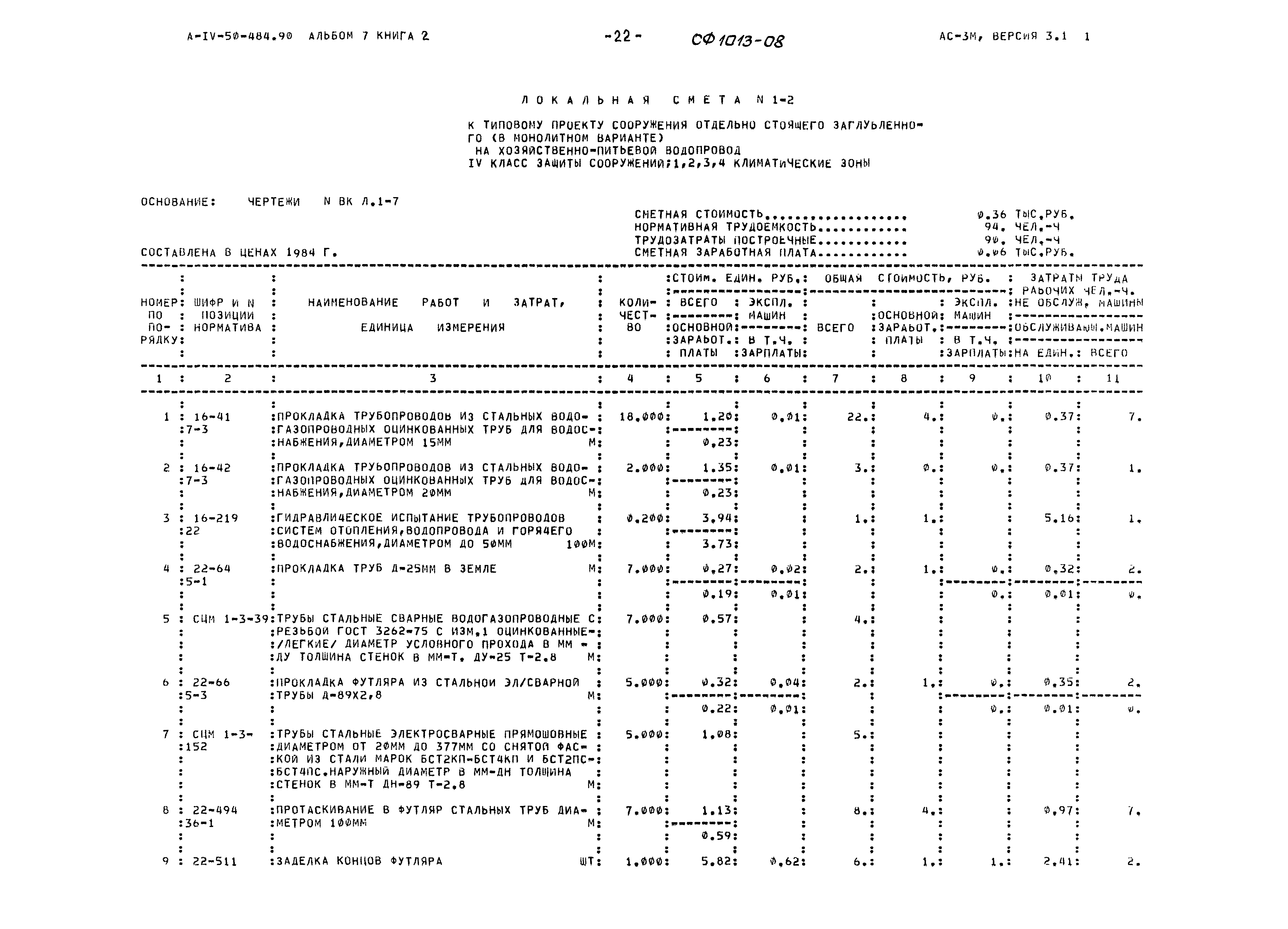 Типовой проект А-IV-50-484.90