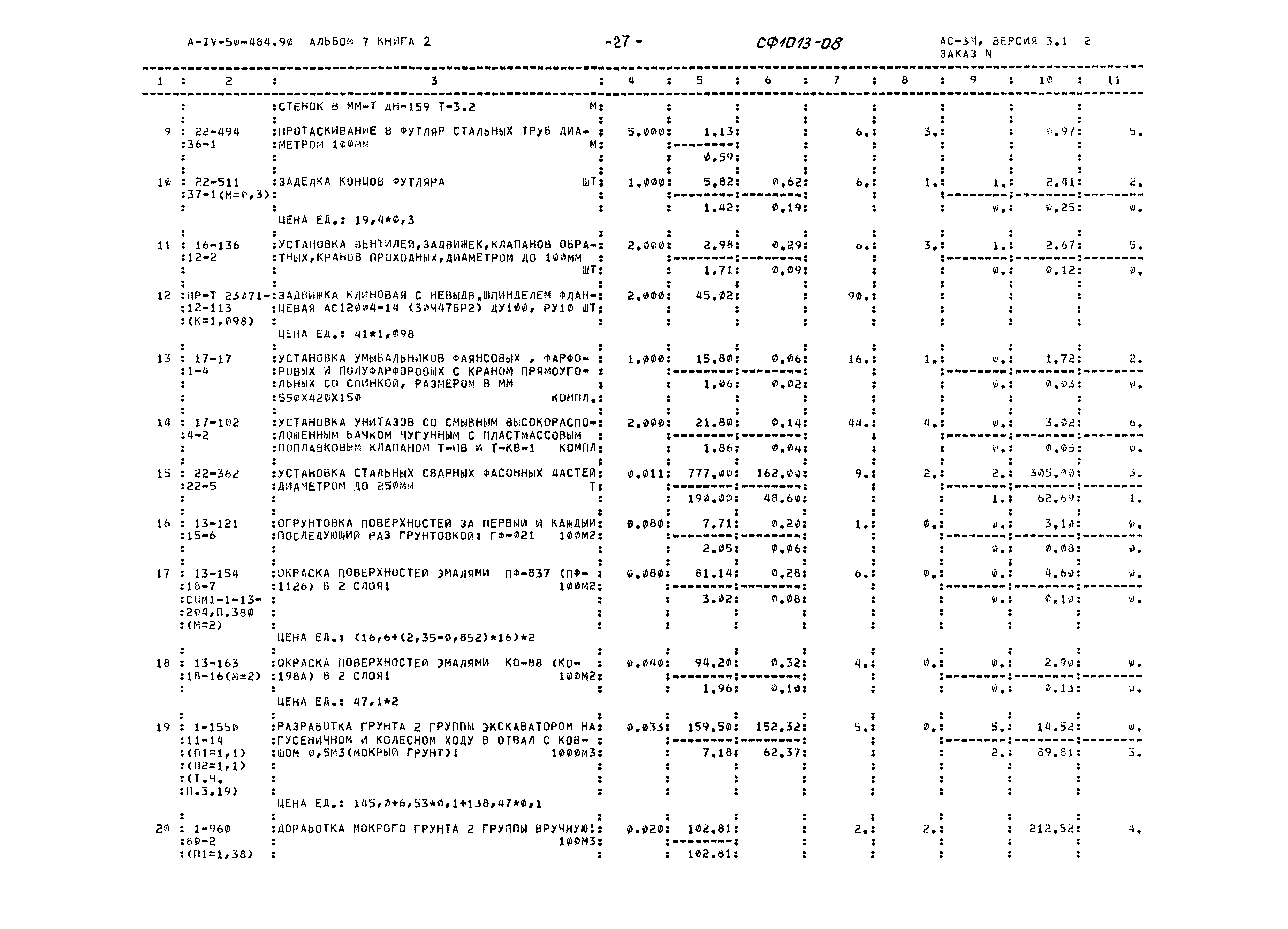 Типовой проект А-IV-50-484.90