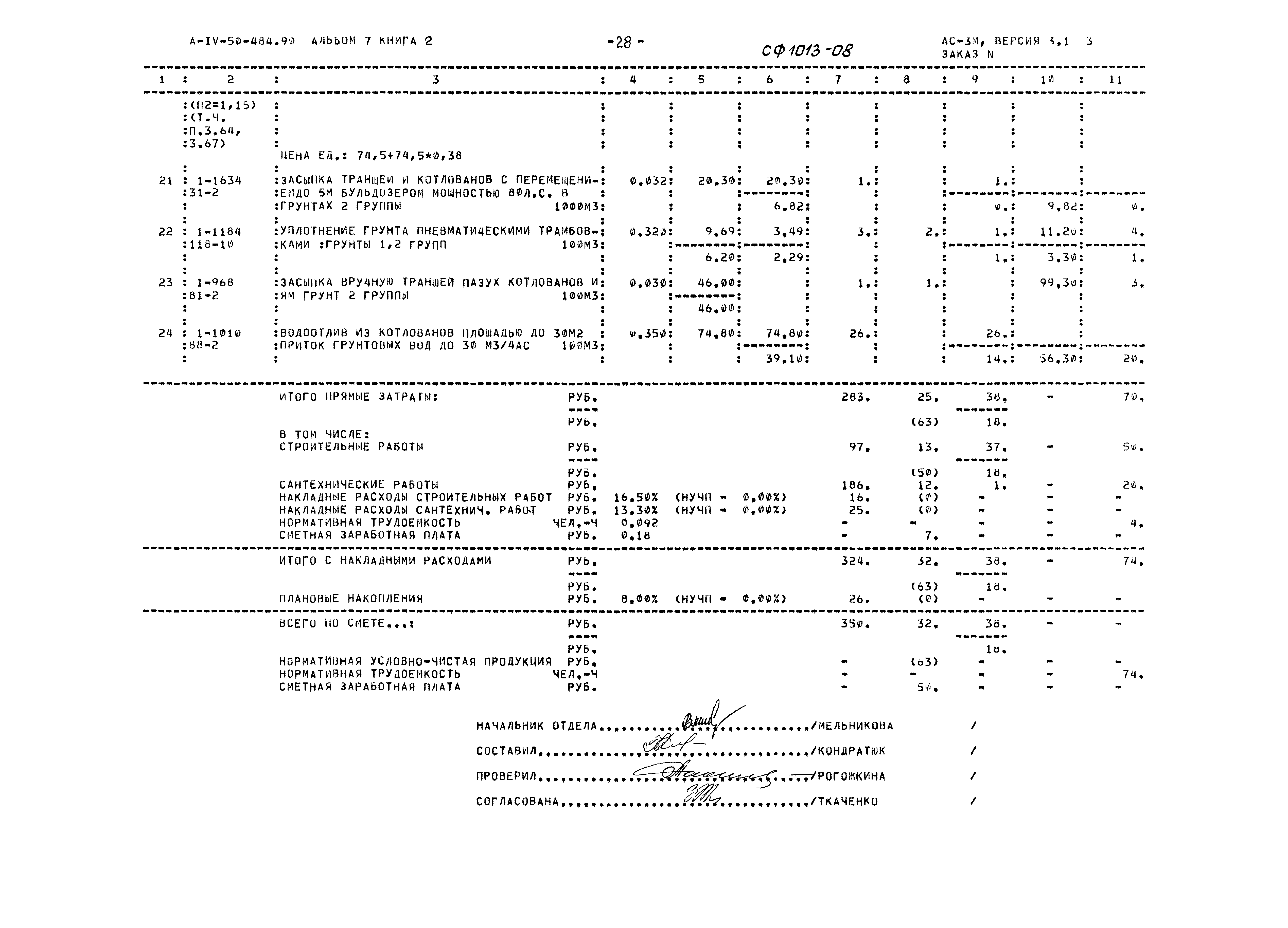 Типовой проект А-IV-50-484.90