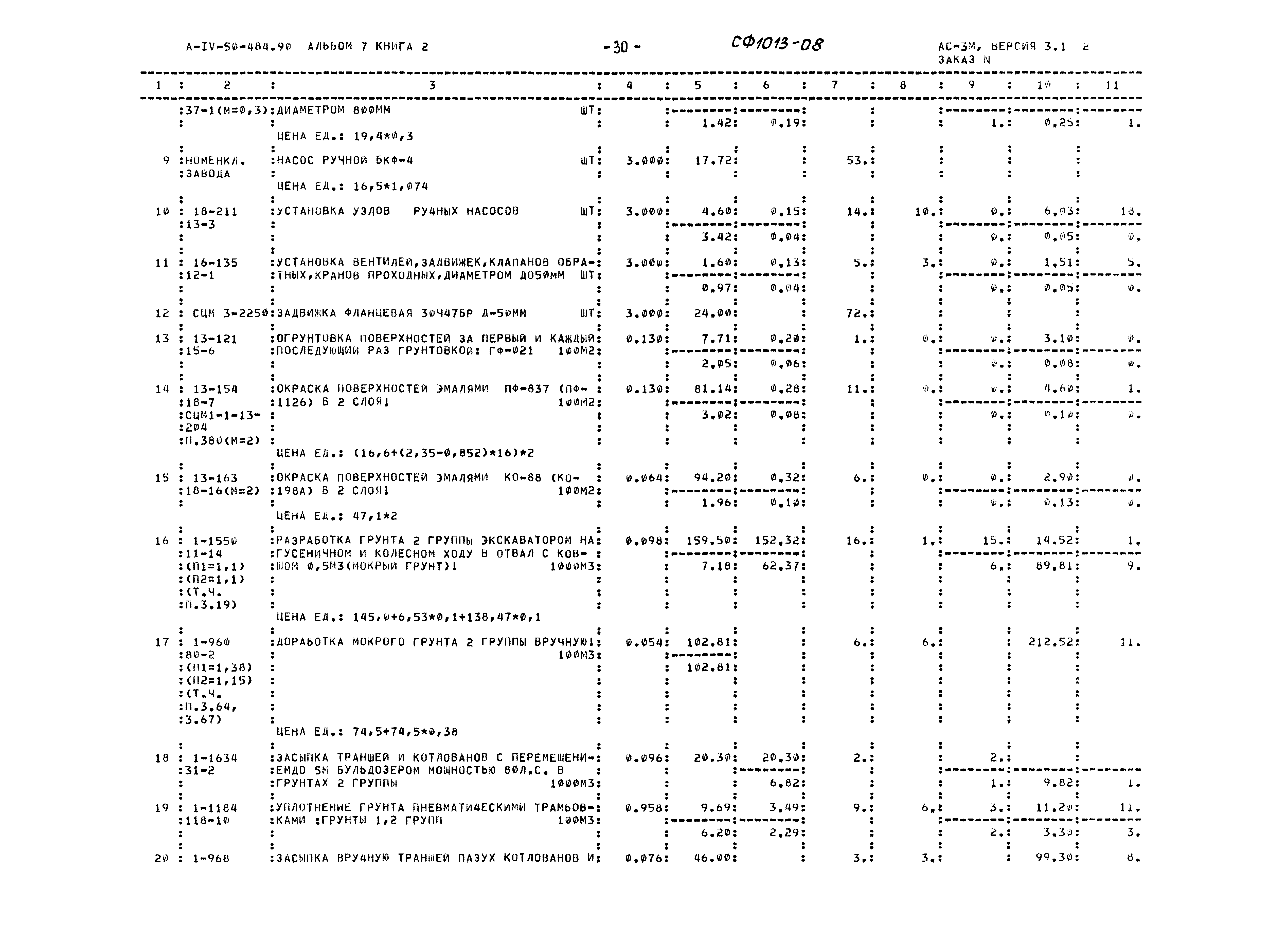 Типовой проект А-IV-50-484.90