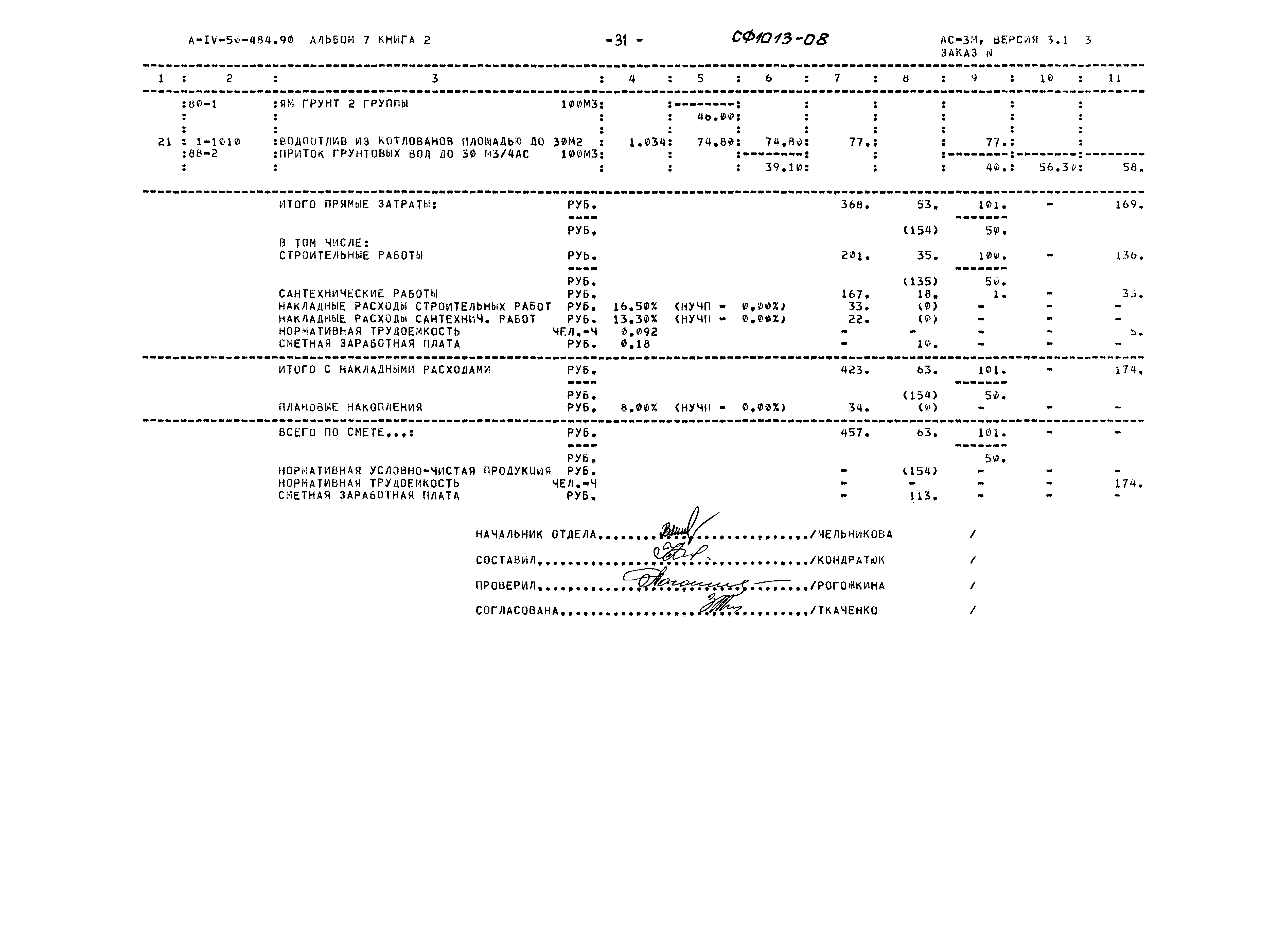 Типовой проект А-IV-50-484.90