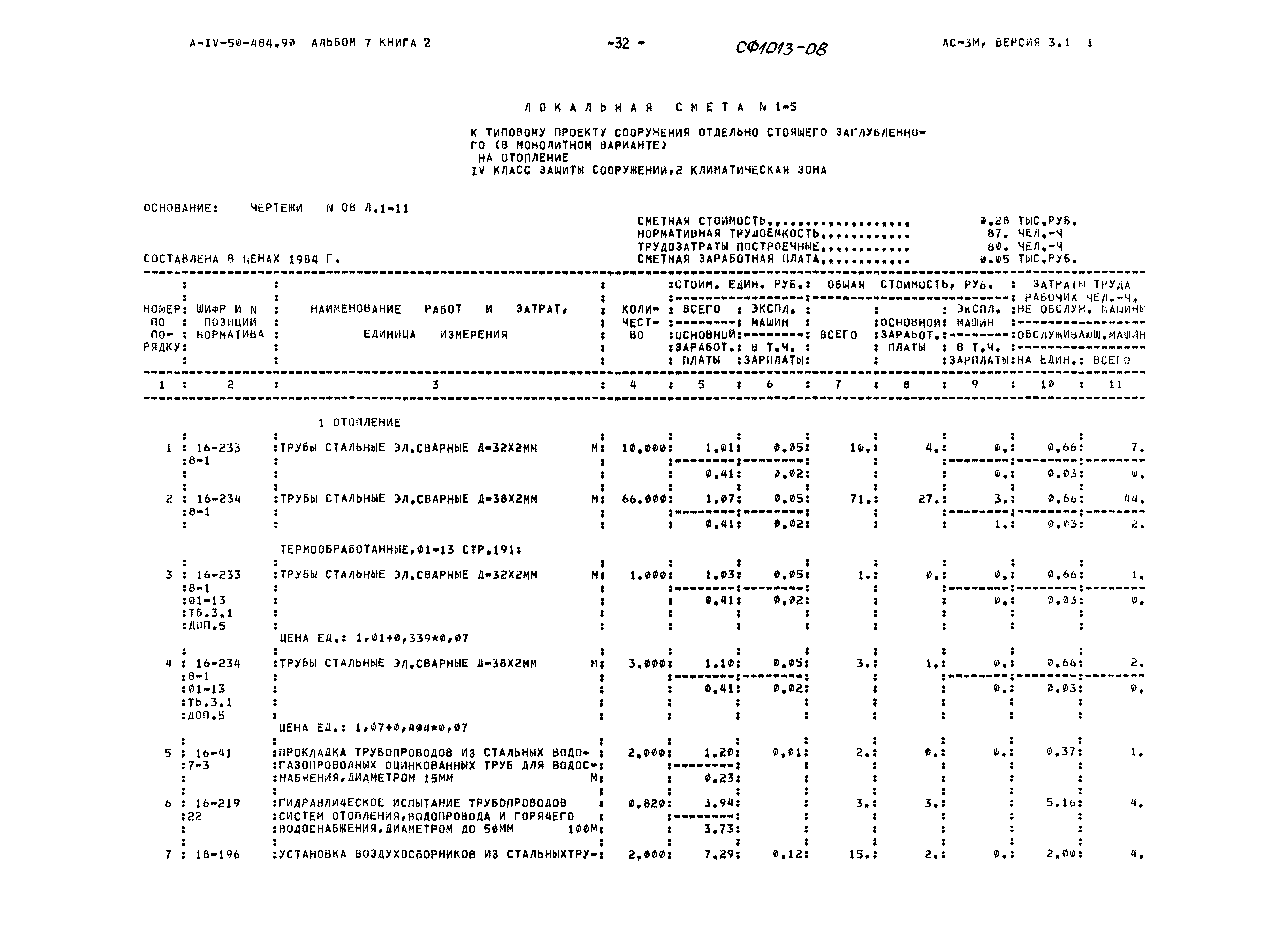 Типовой проект А-IV-50-484.90