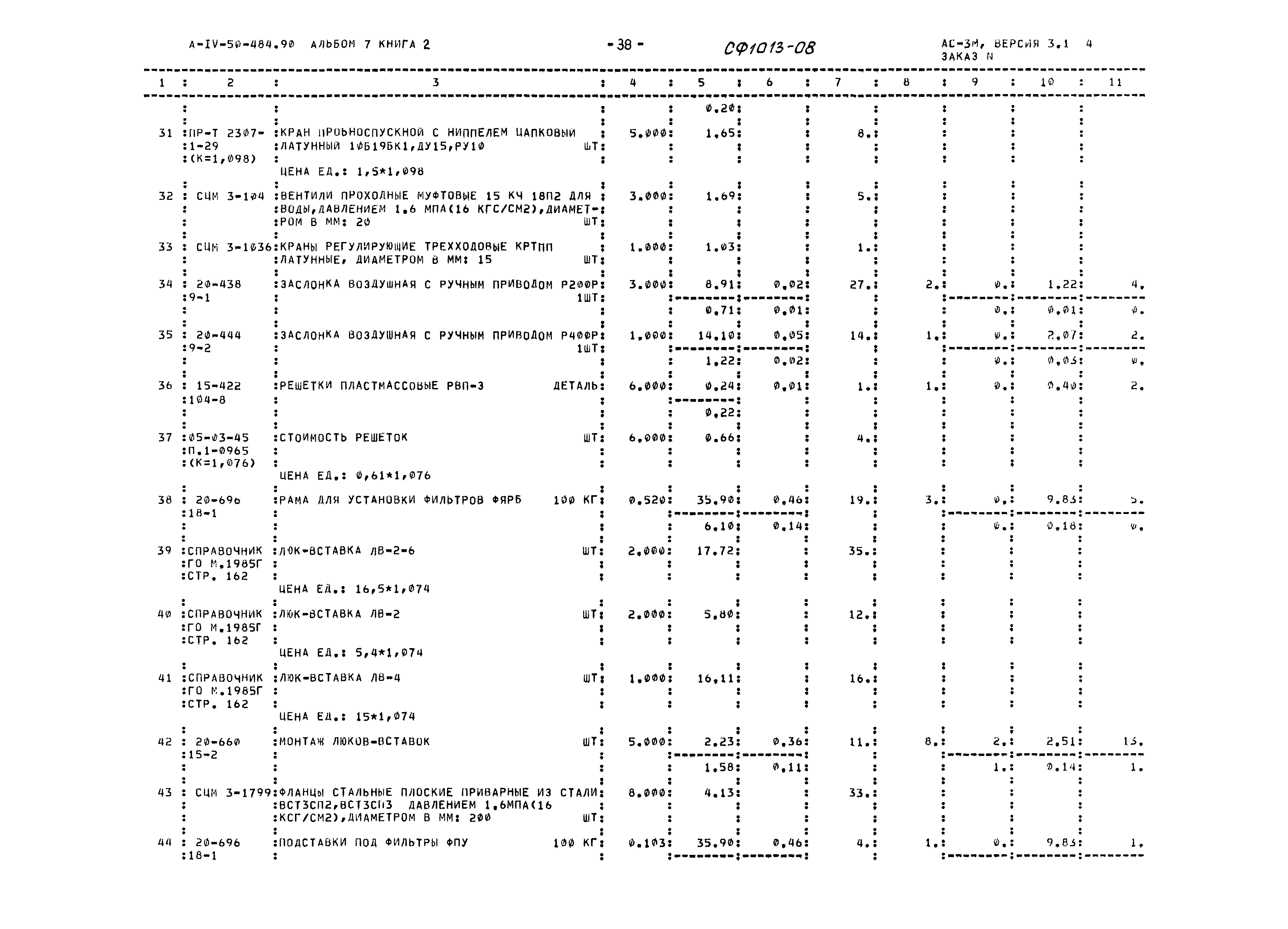 Типовой проект А-IV-50-484.90